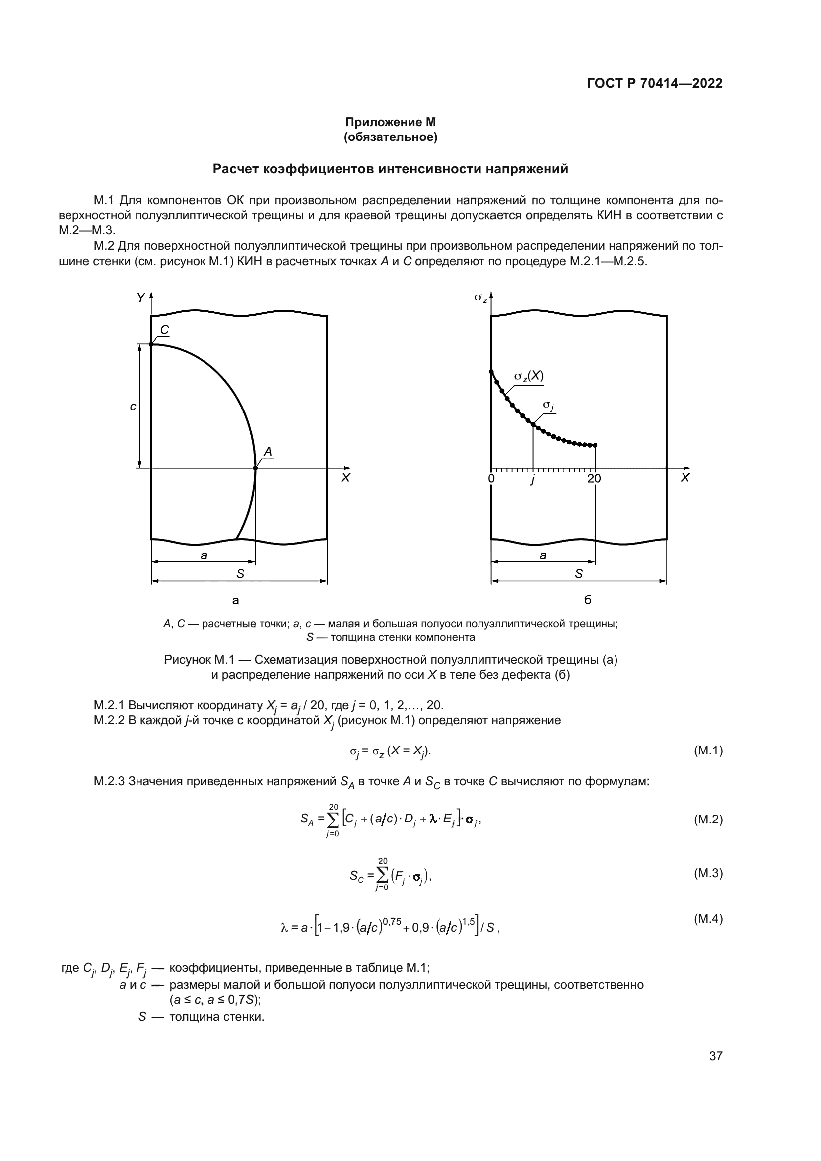 ГОСТ Р 70414-2022