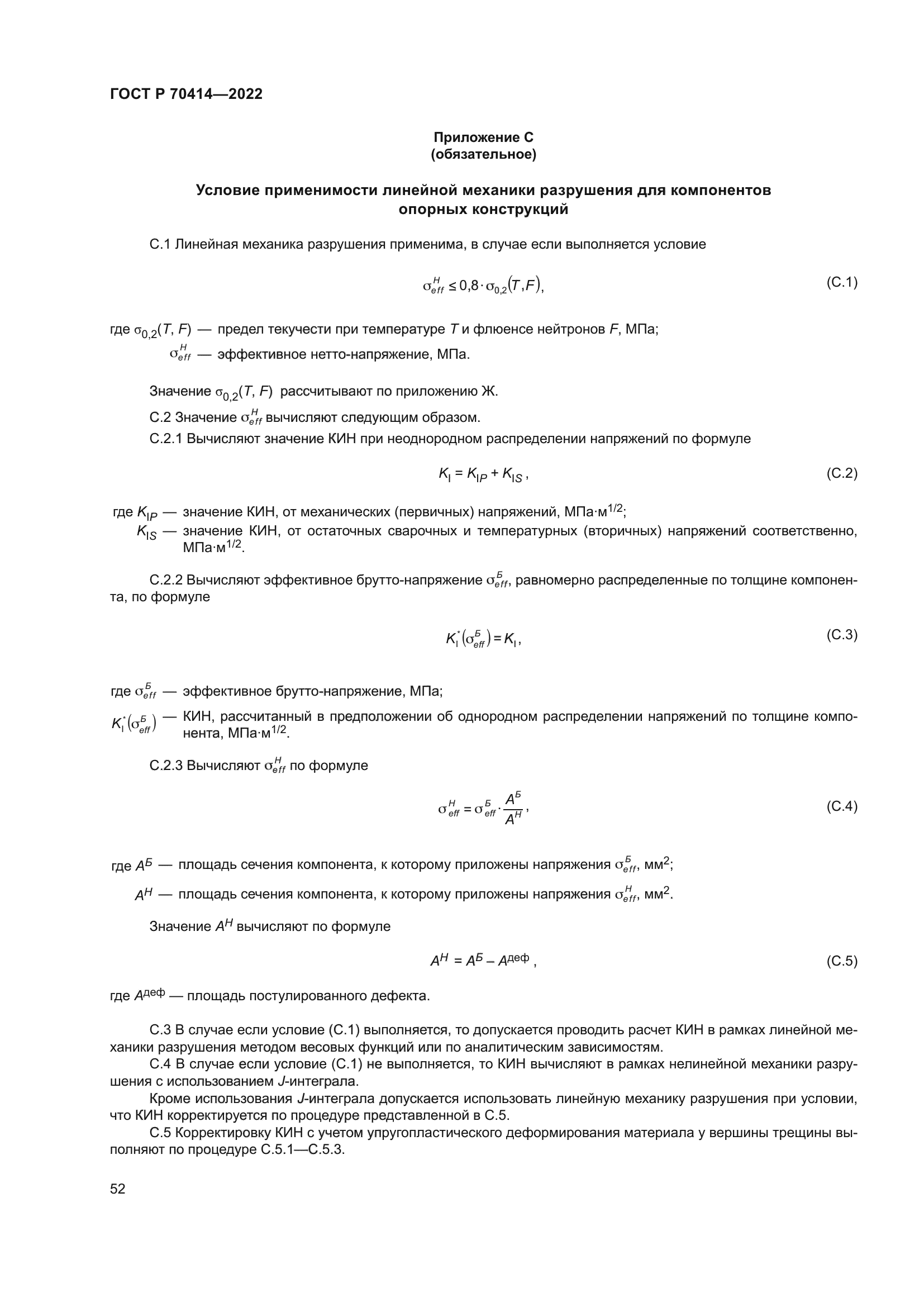ГОСТ Р 70414-2022