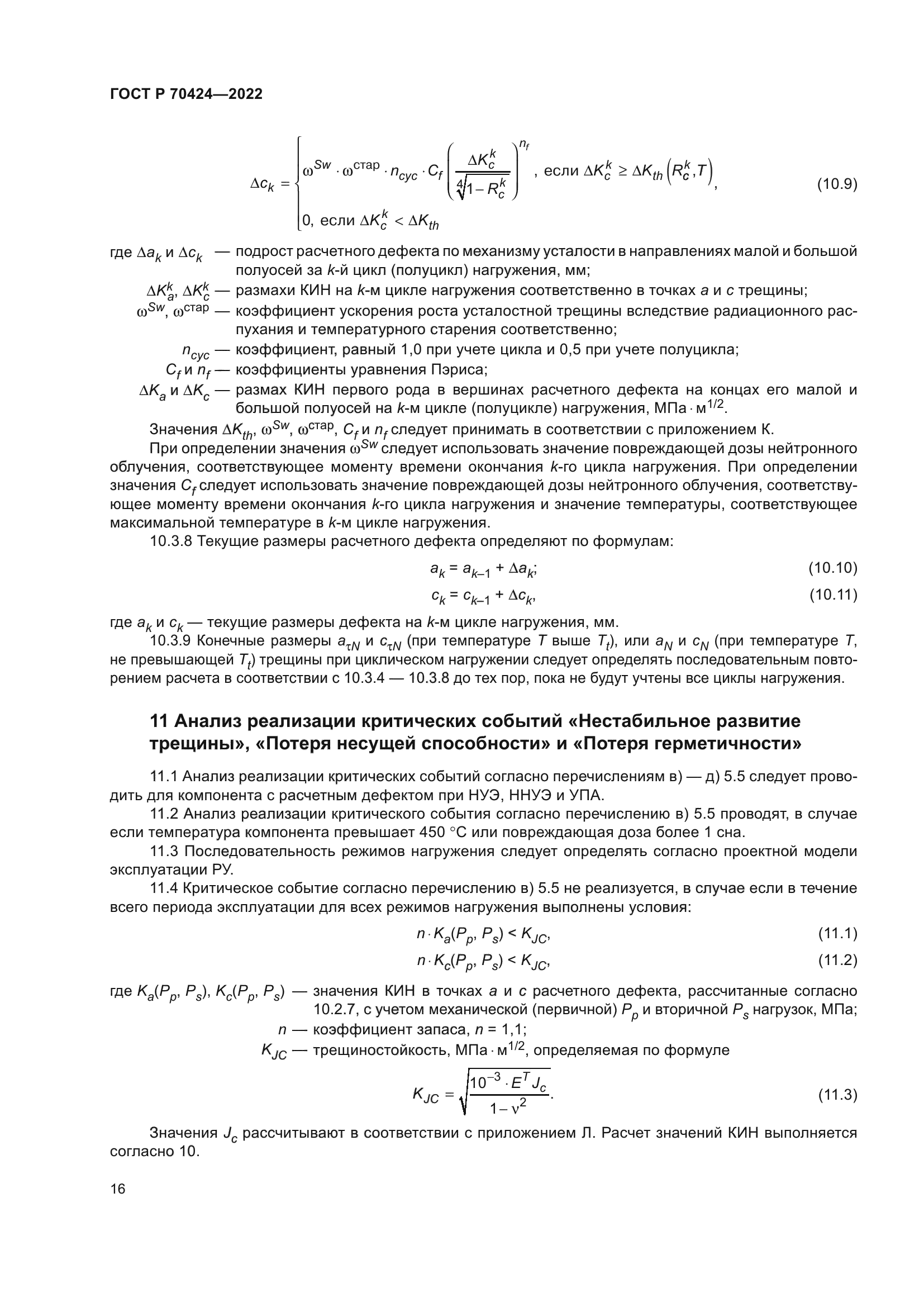 ГОСТ Р 70424-2022