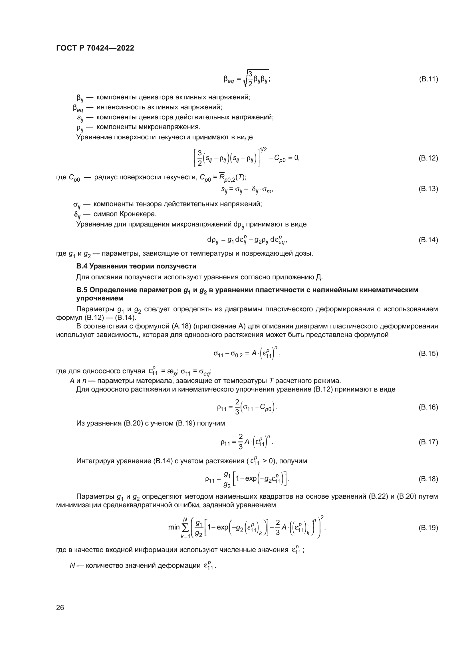 ГОСТ Р 70424-2022