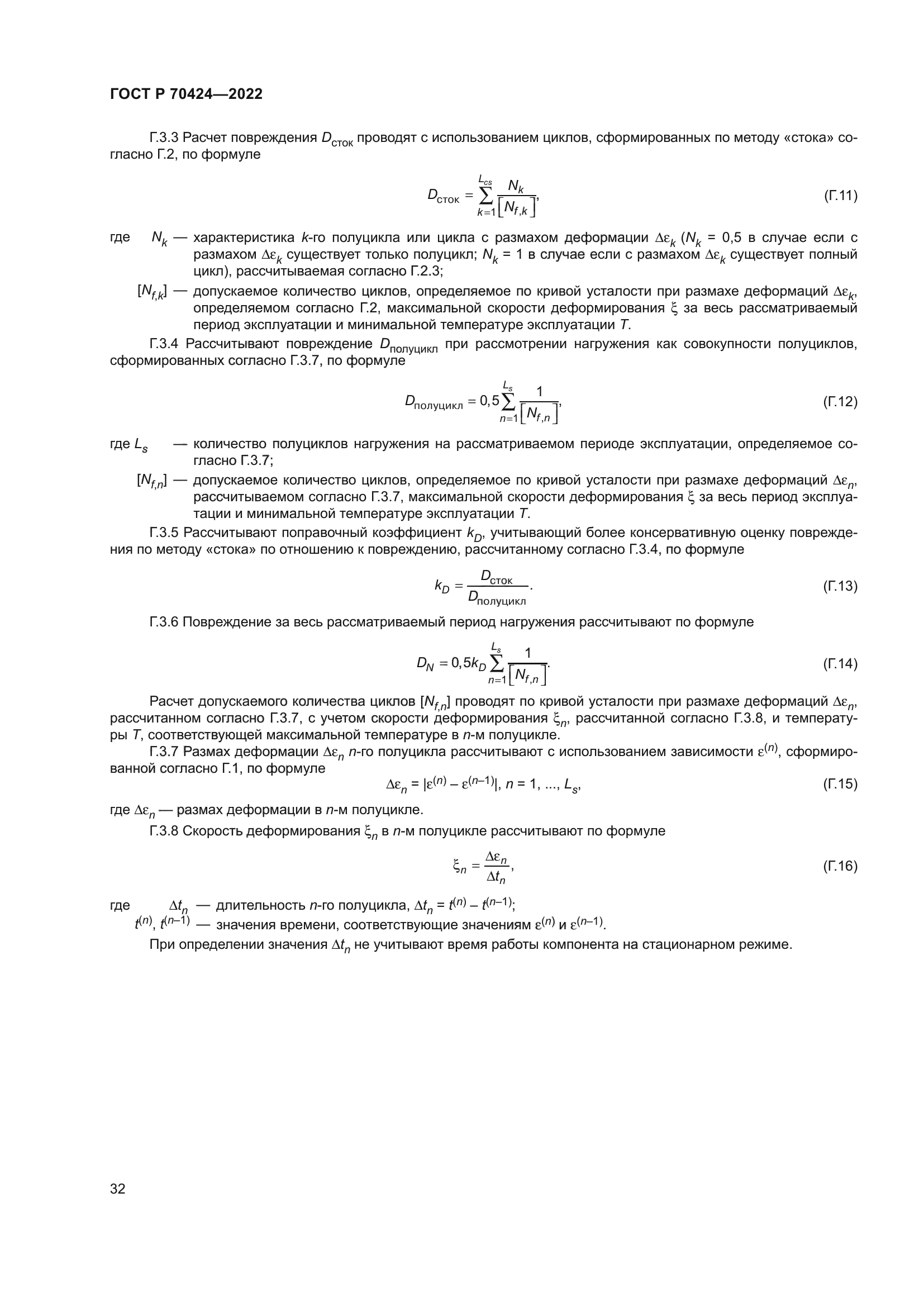 ГОСТ Р 70424-2022