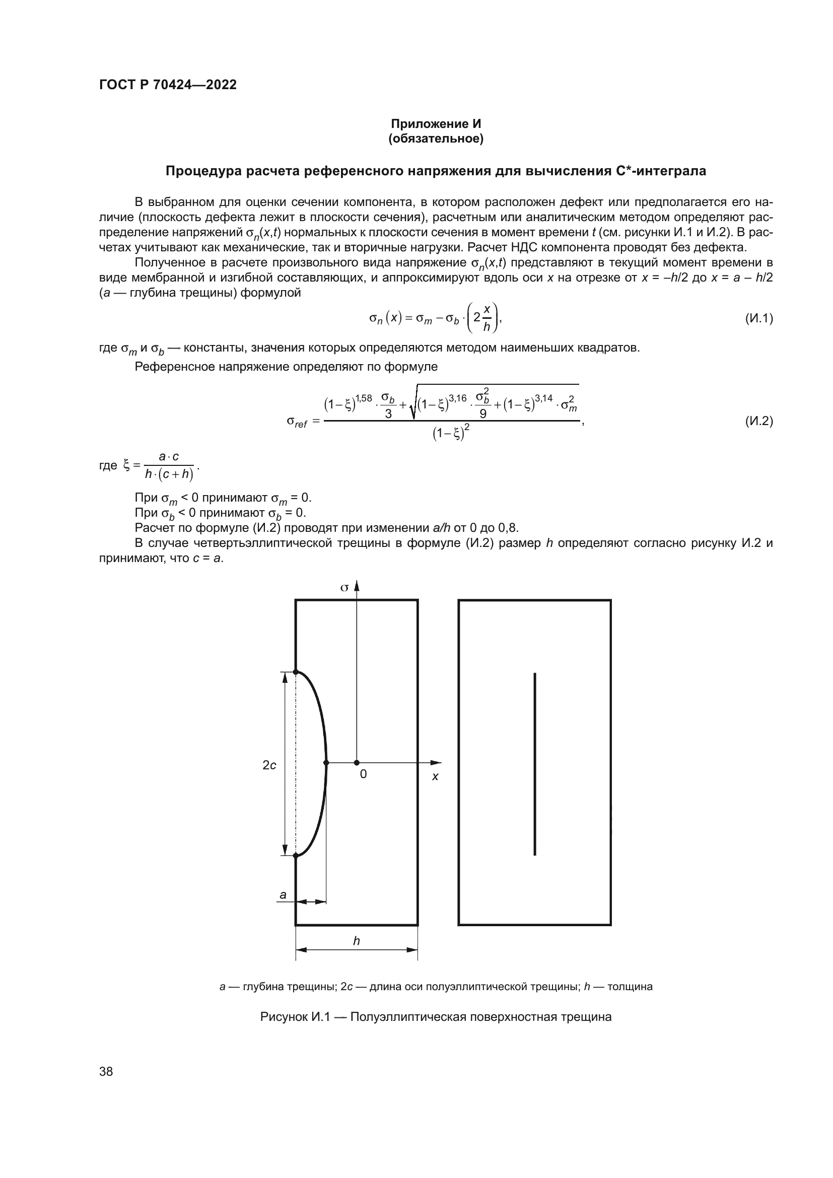 ГОСТ Р 70424-2022
