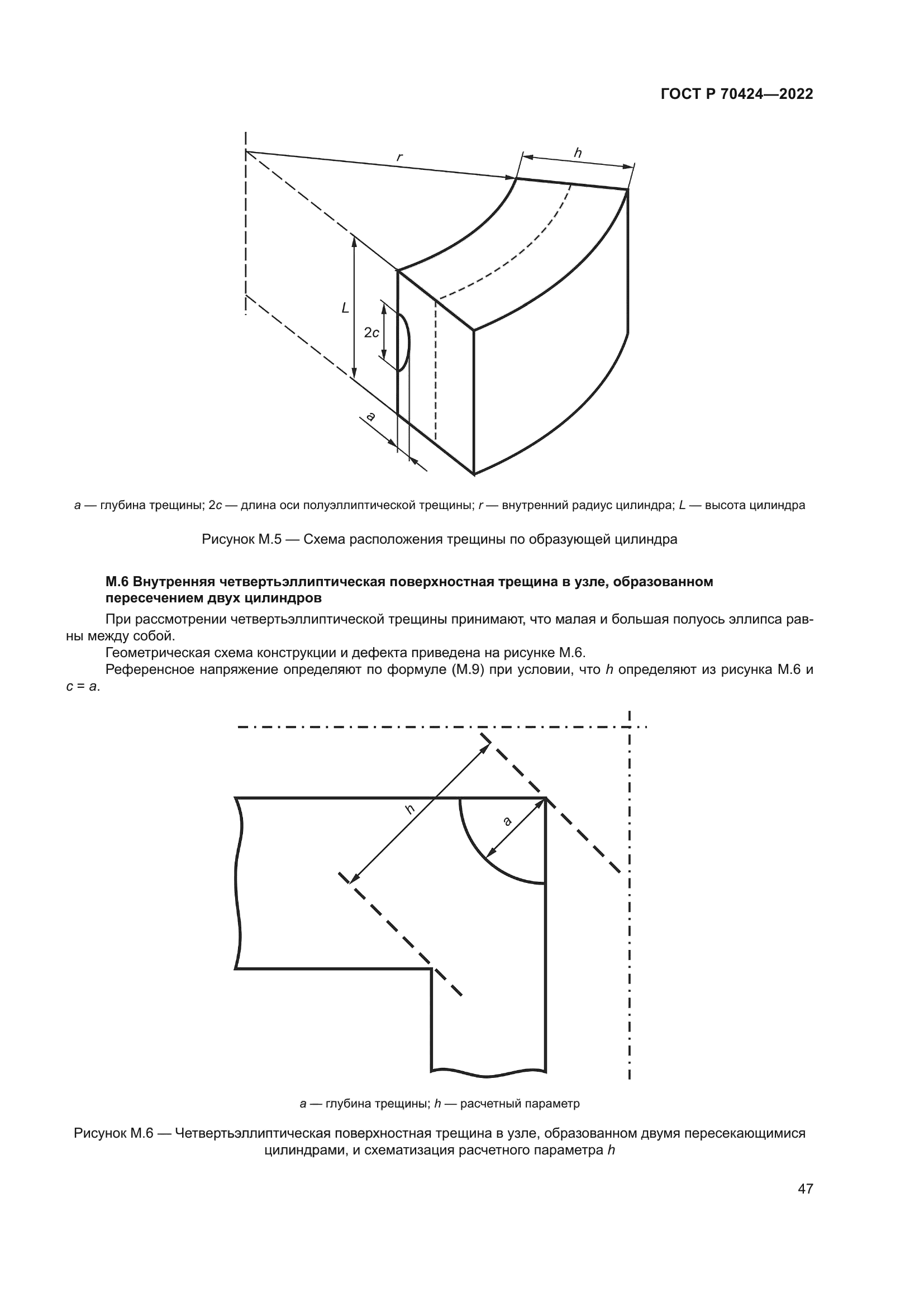 ГОСТ Р 70424-2022