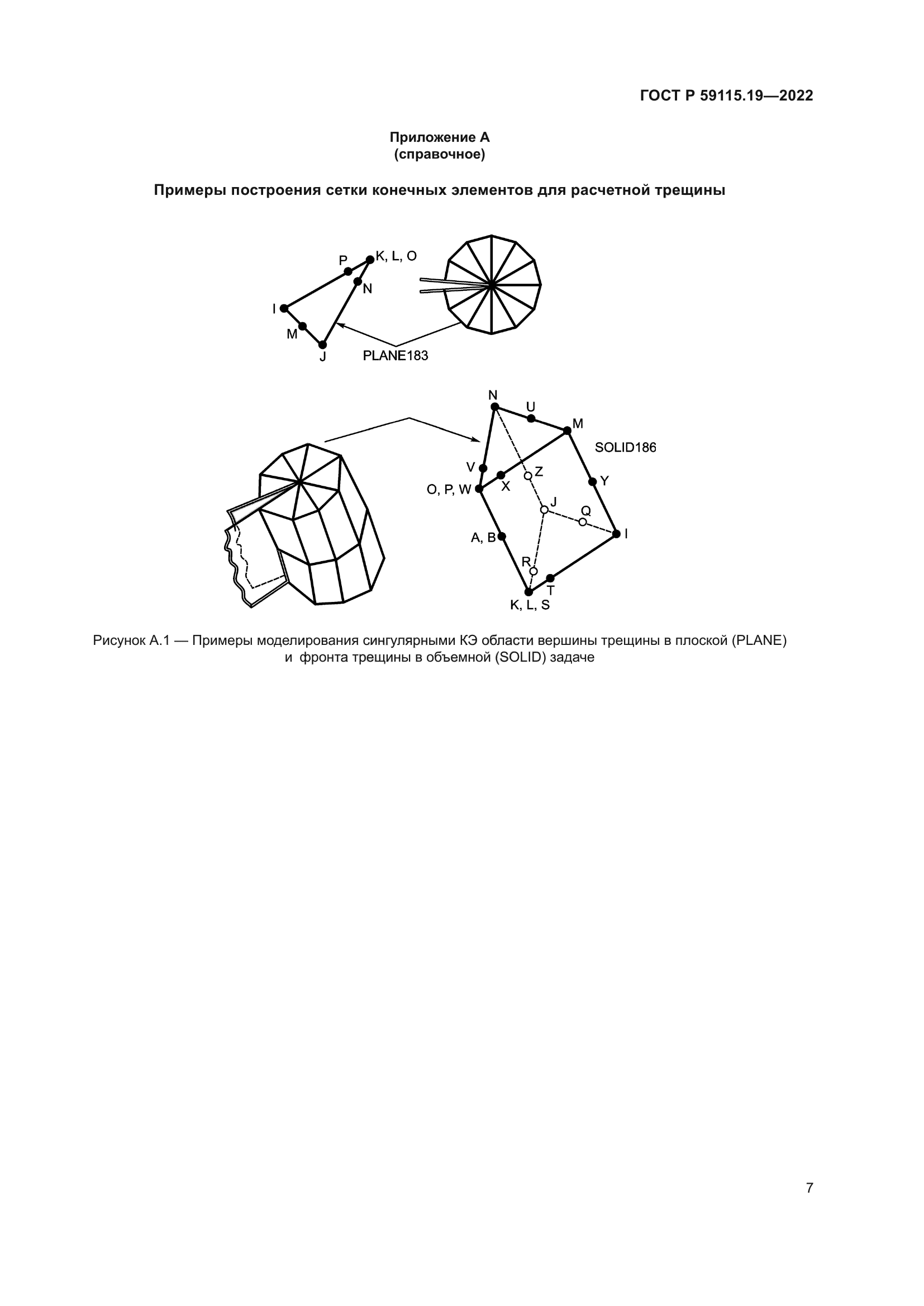 ГОСТ Р 59115.19-2022