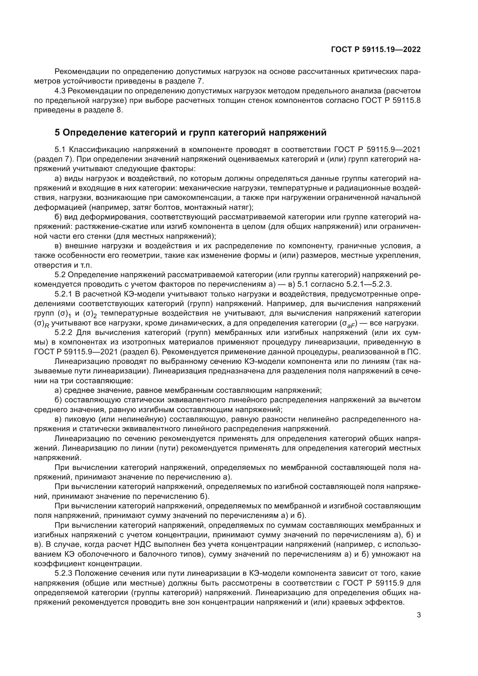 ГОСТ Р 59115.19-2022