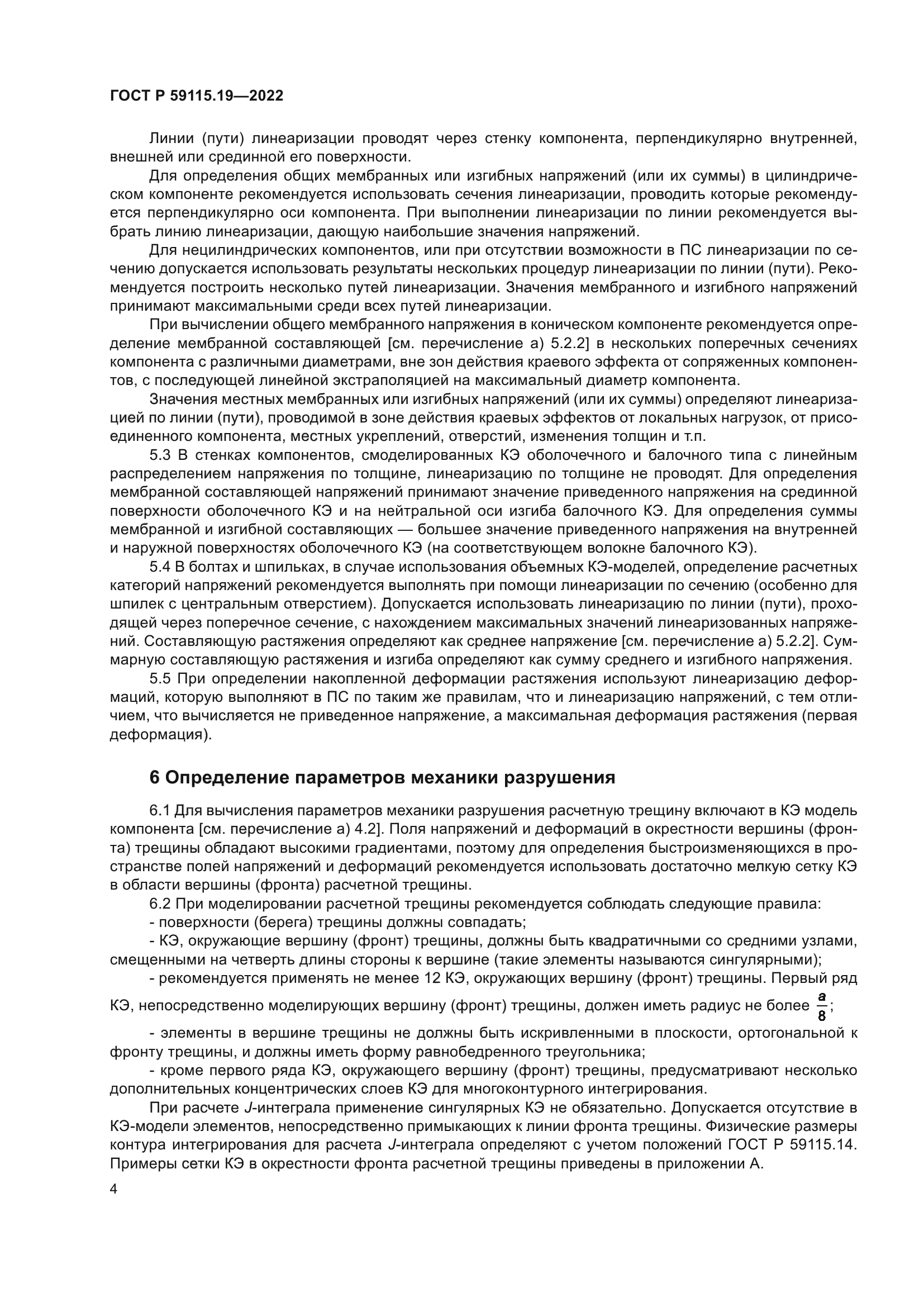 ГОСТ Р 59115.19-2022