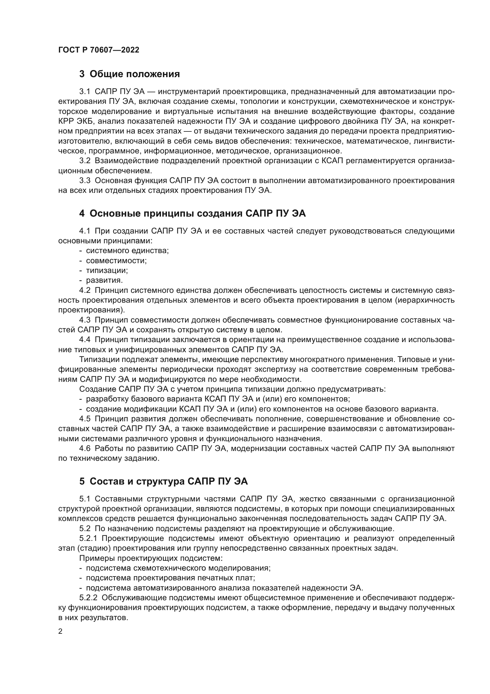 ГОСТ Р 70607-2022