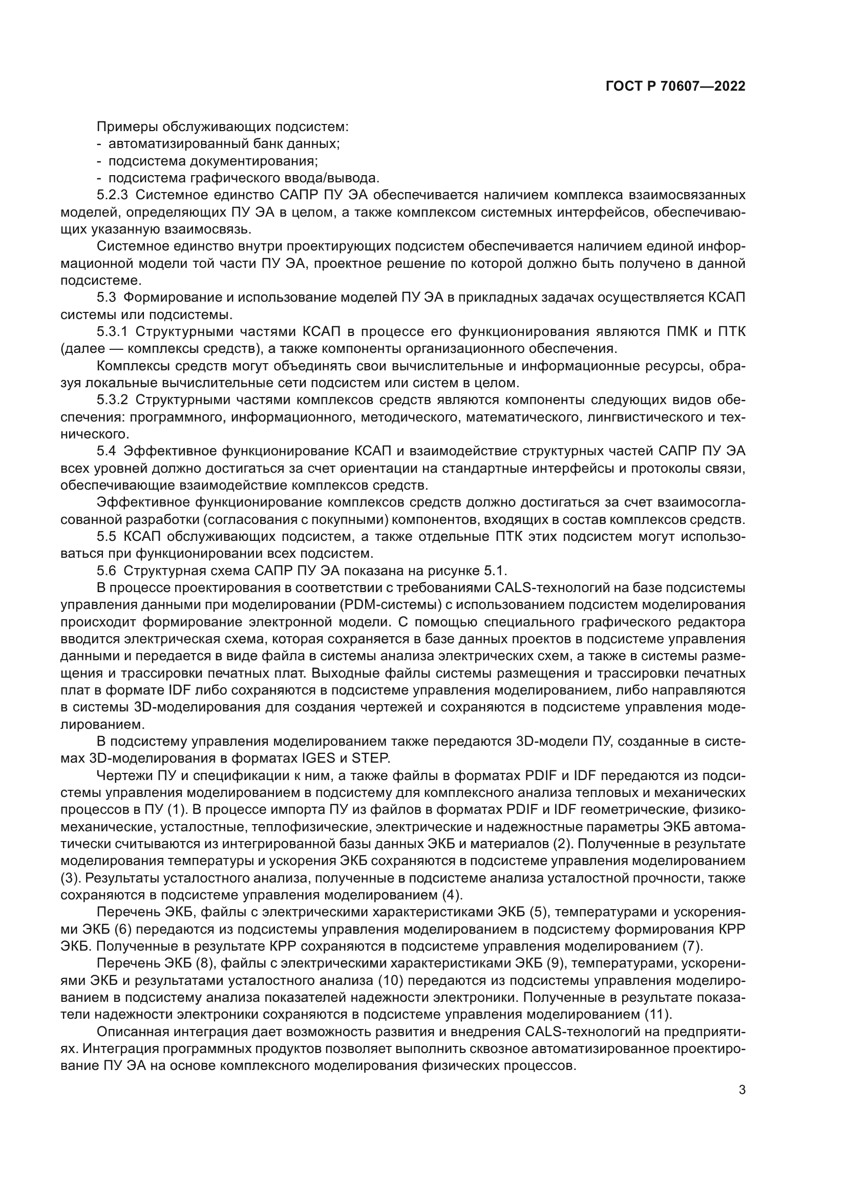 ГОСТ Р 70607-2022