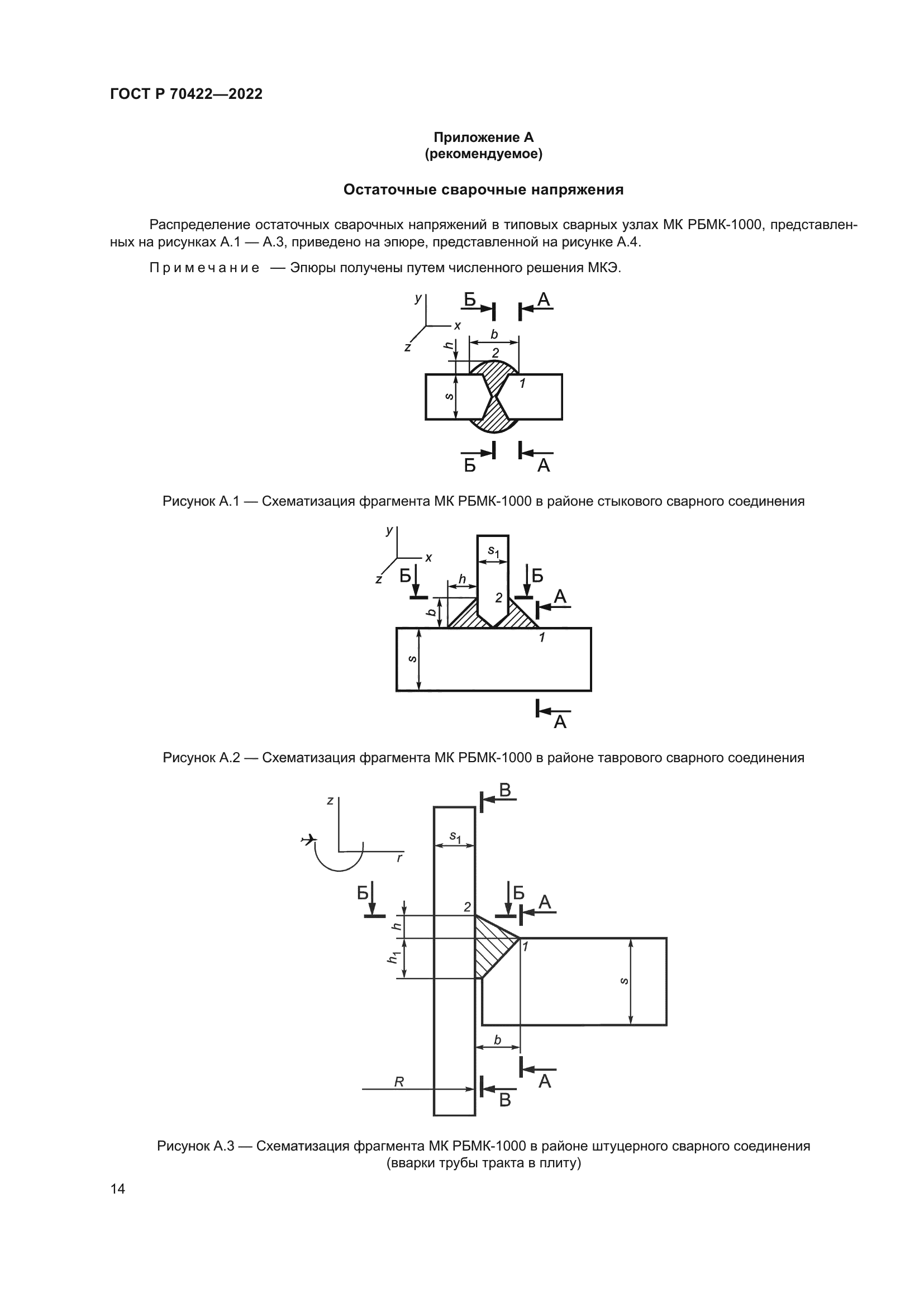 ГОСТ Р 70422-2022