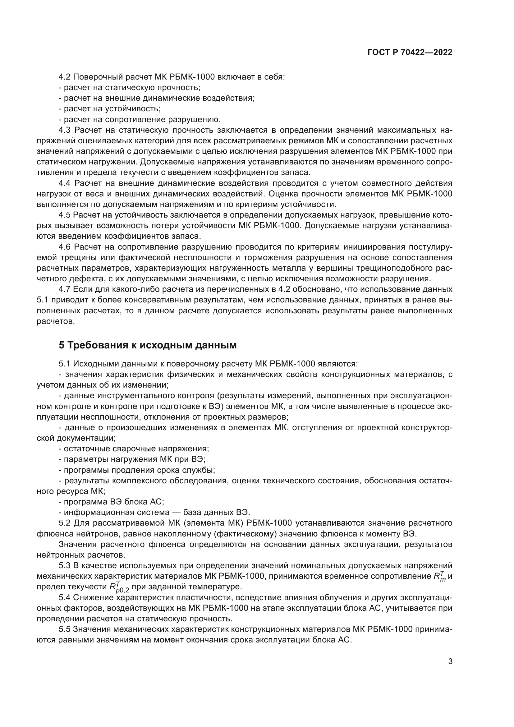 ГОСТ Р 70422-2022