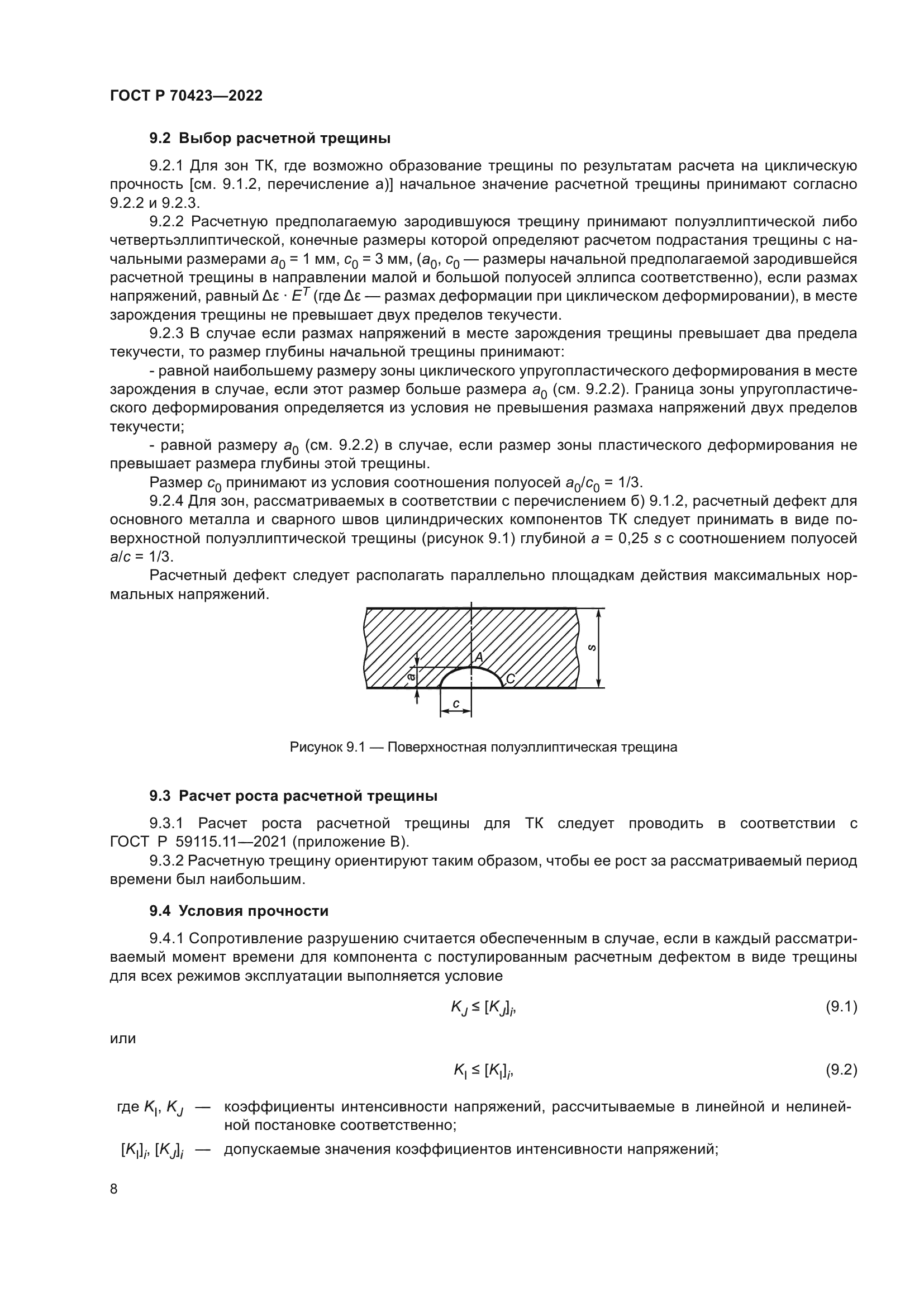ГОСТ Р 70423-2022