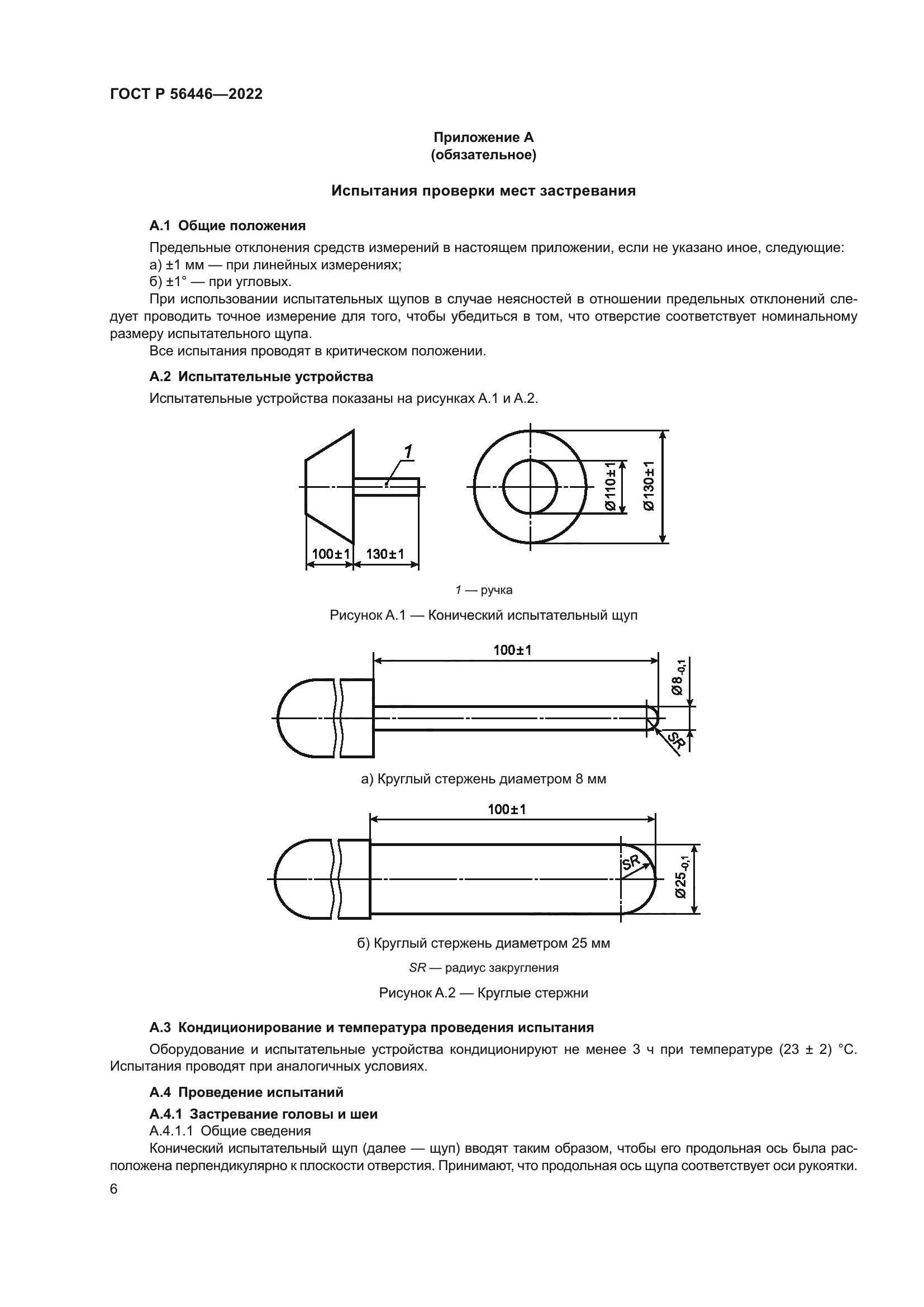 ГОСТ Р 56446-2022
