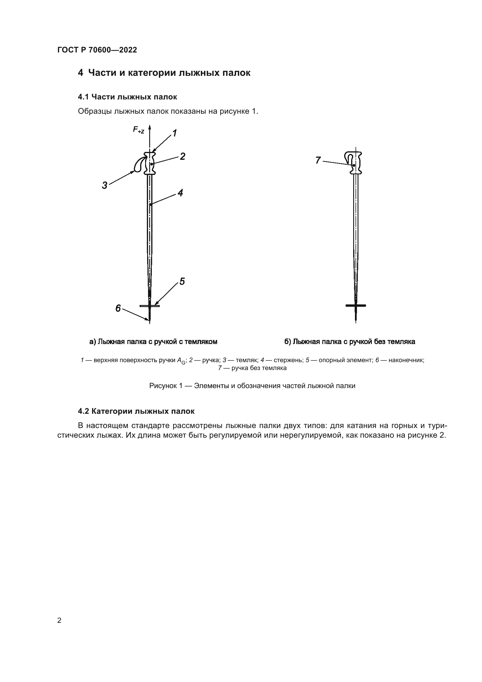 ГОСТ Р 70600-2022