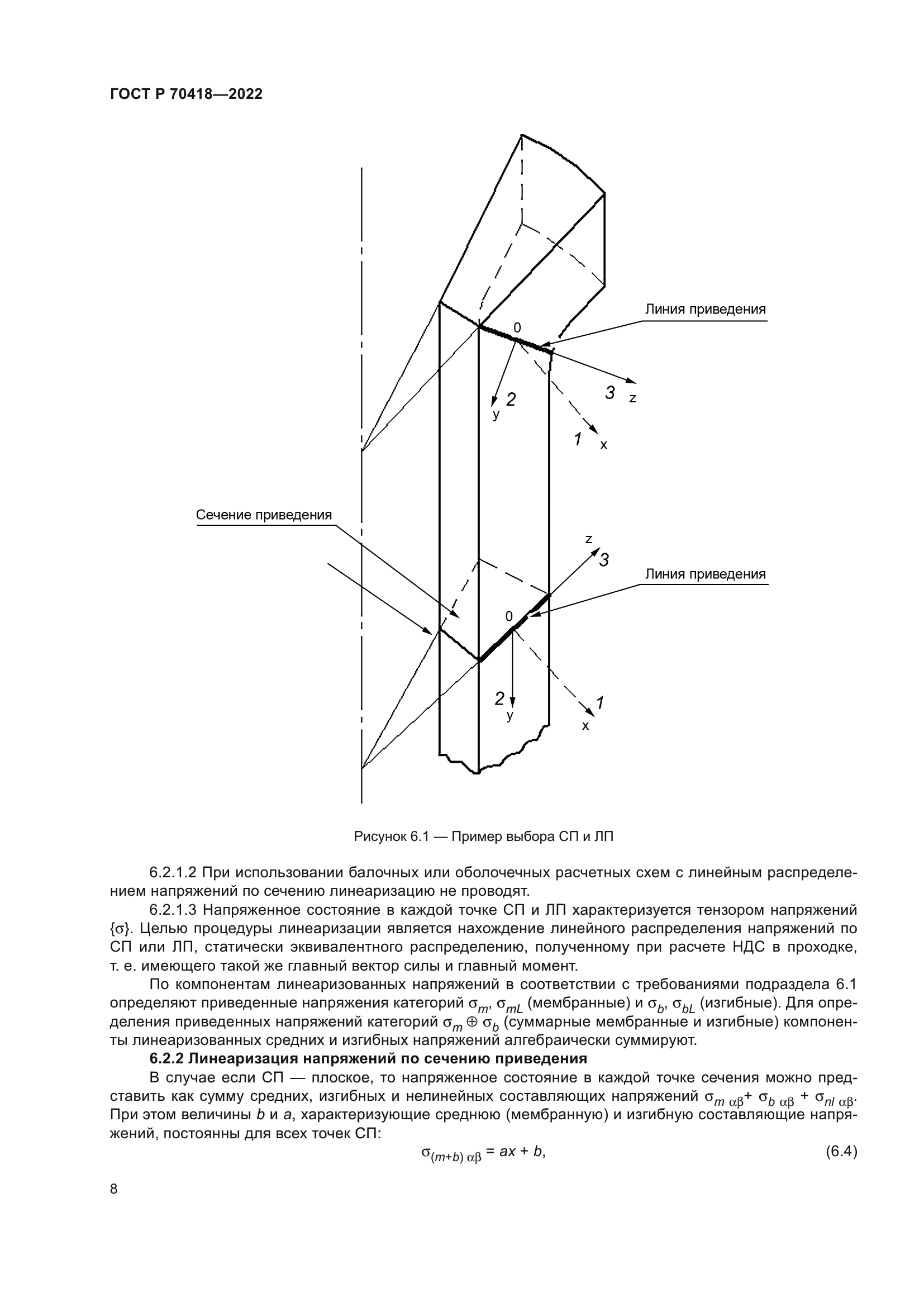 ГОСТ Р 70418-2022