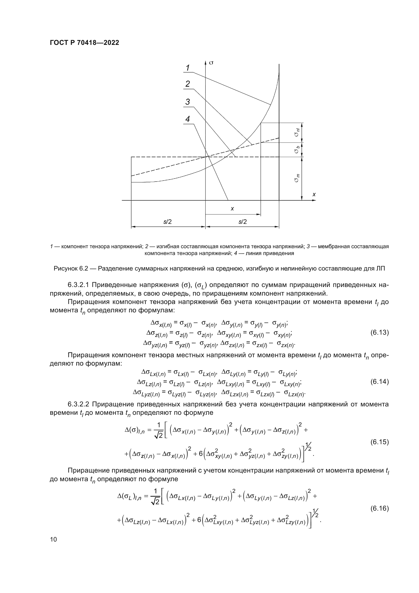 ГОСТ Р 70418-2022