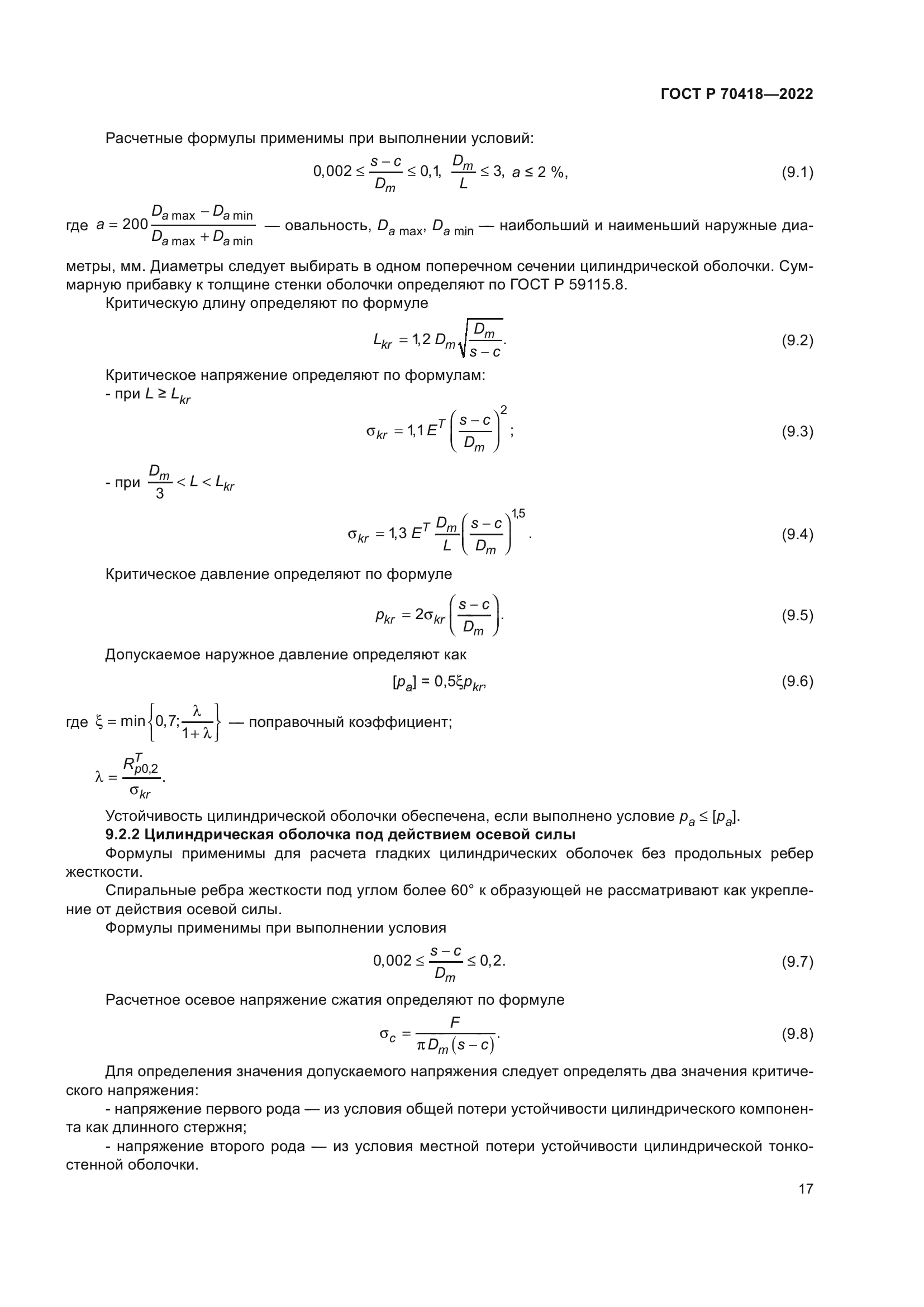 ГОСТ Р 70418-2022
