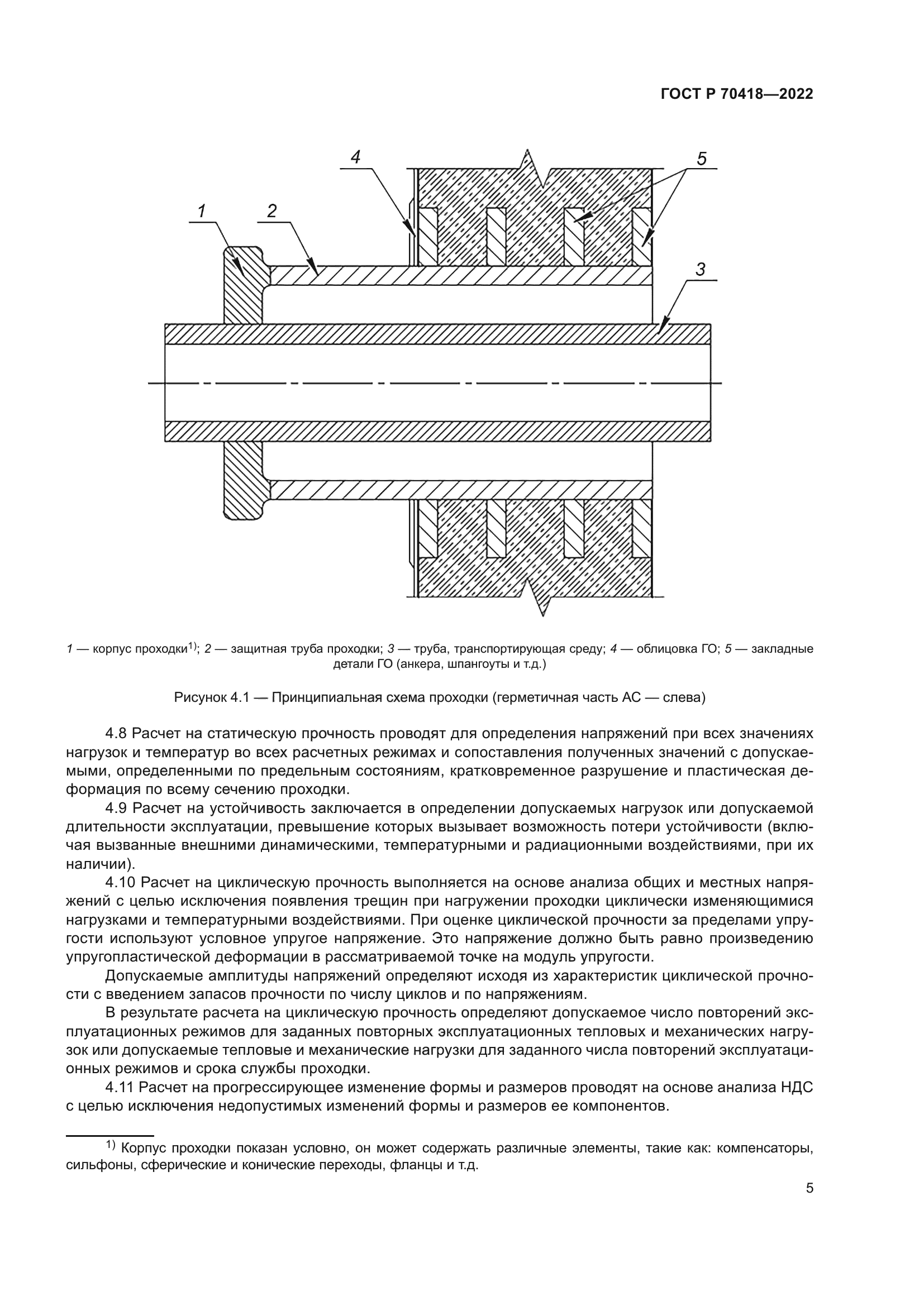 ГОСТ Р 70418-2022