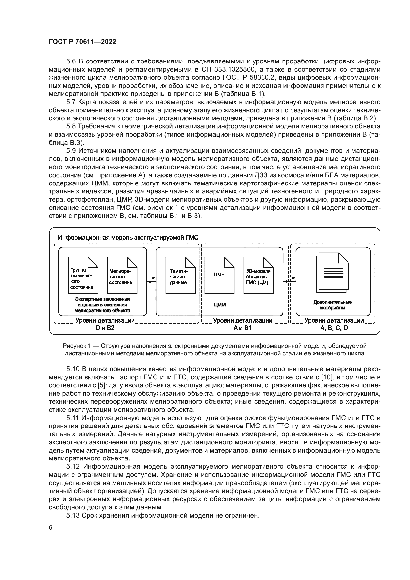 ГОСТ Р 70611-2022