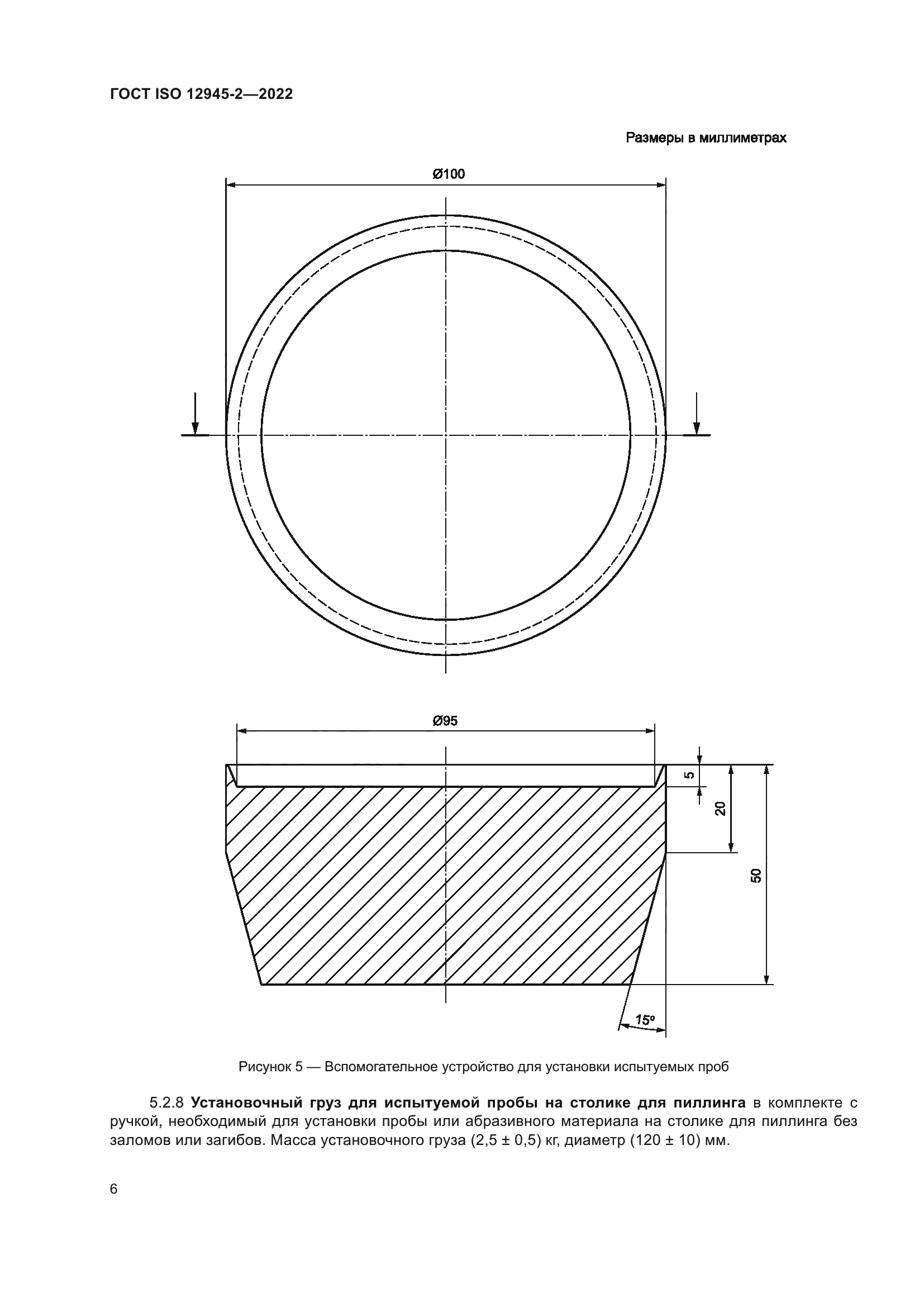 ГОСТ ISO 12945-2-2022