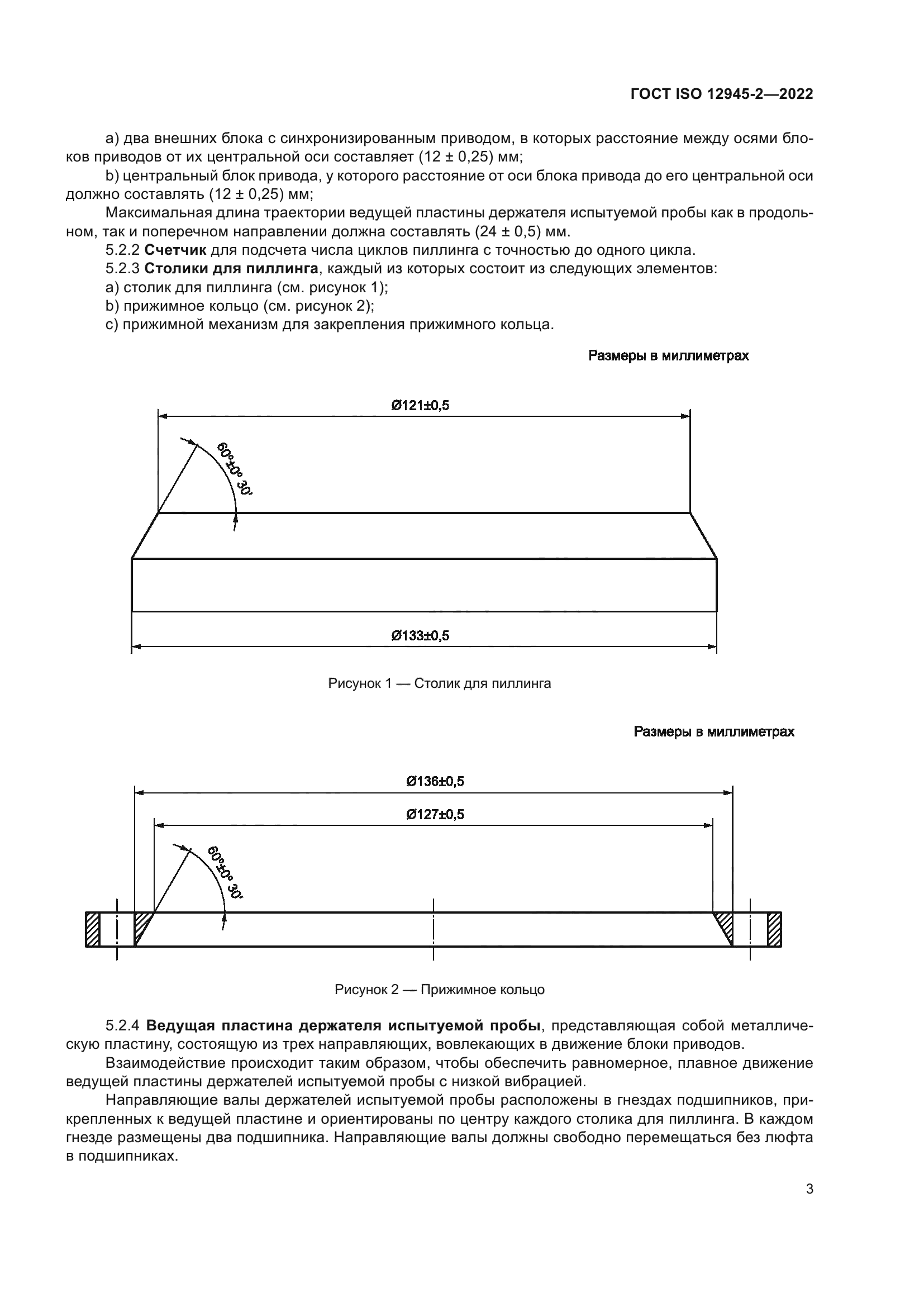 ГОСТ ISO 12945-2-2022