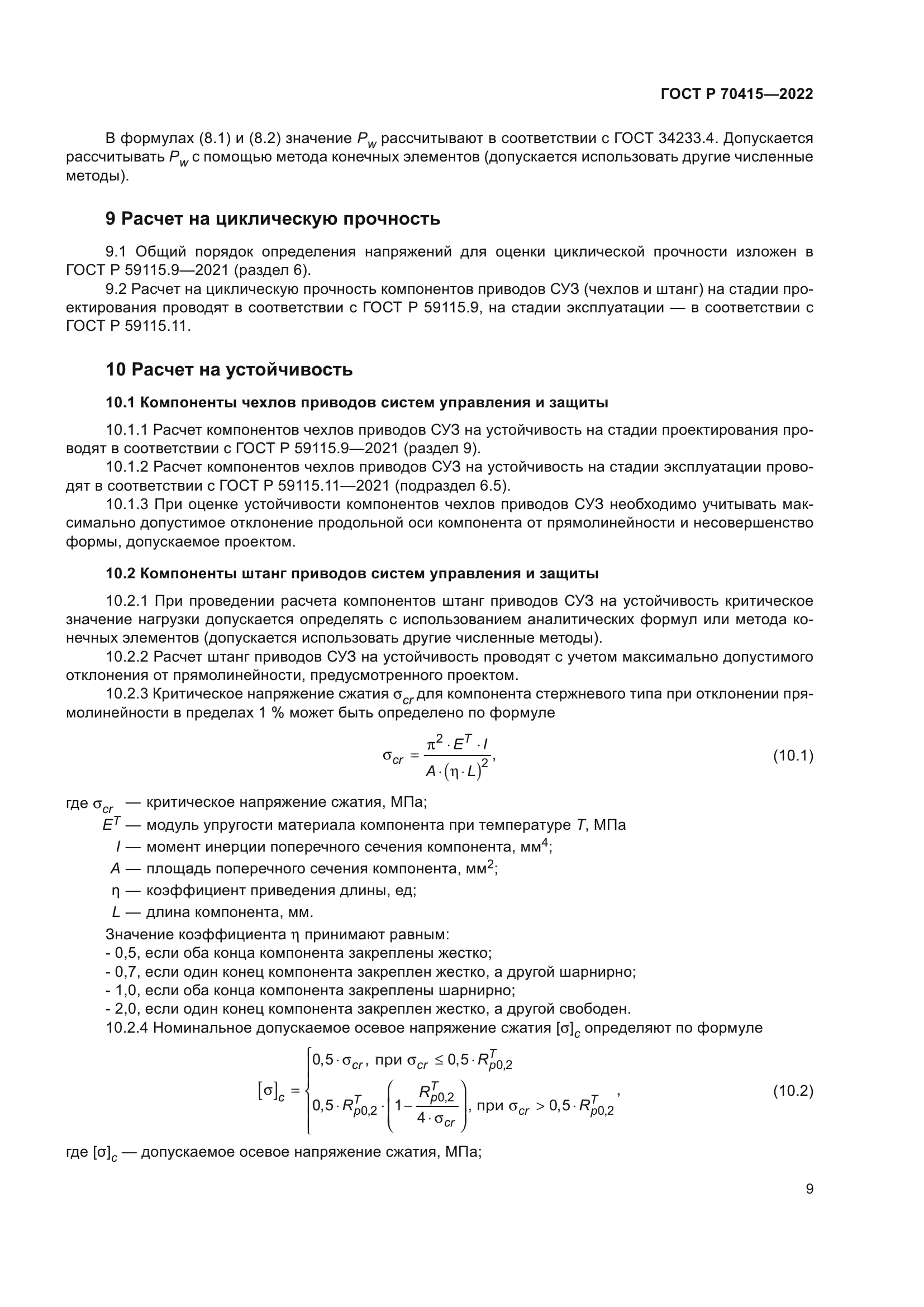 ГОСТ Р 70415-2022