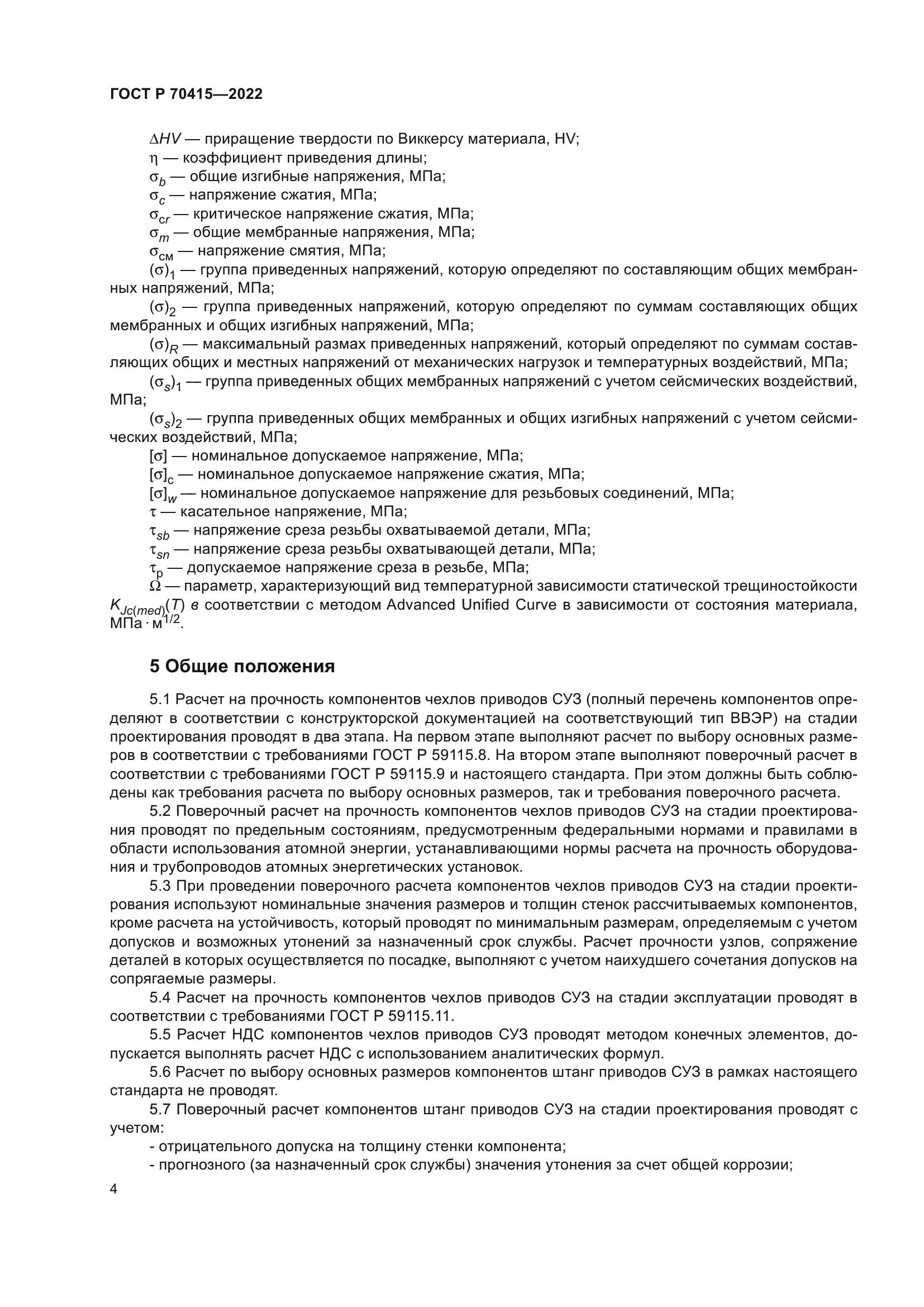 ГОСТ Р 70415-2022