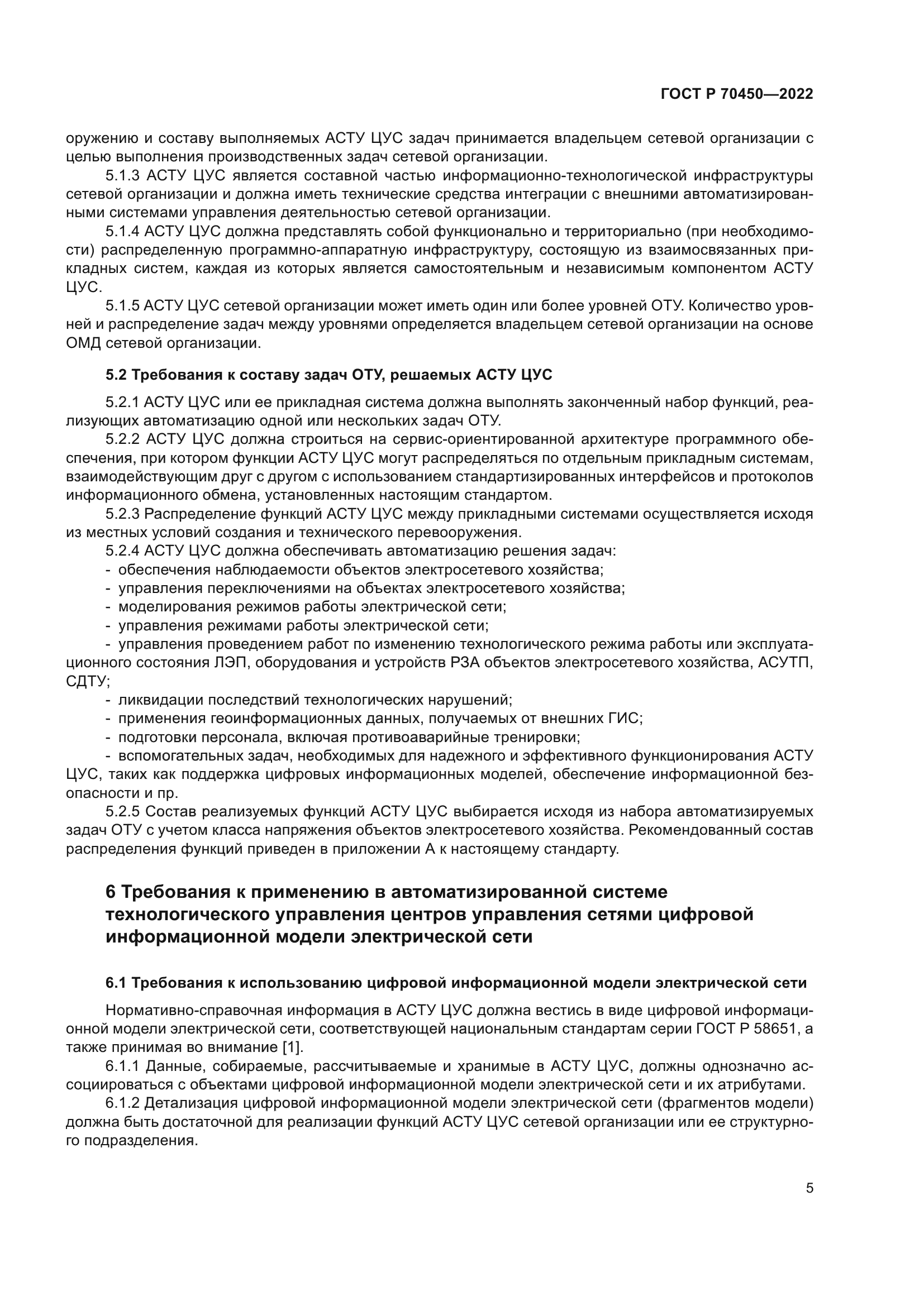 ГОСТ Р 70450-2022