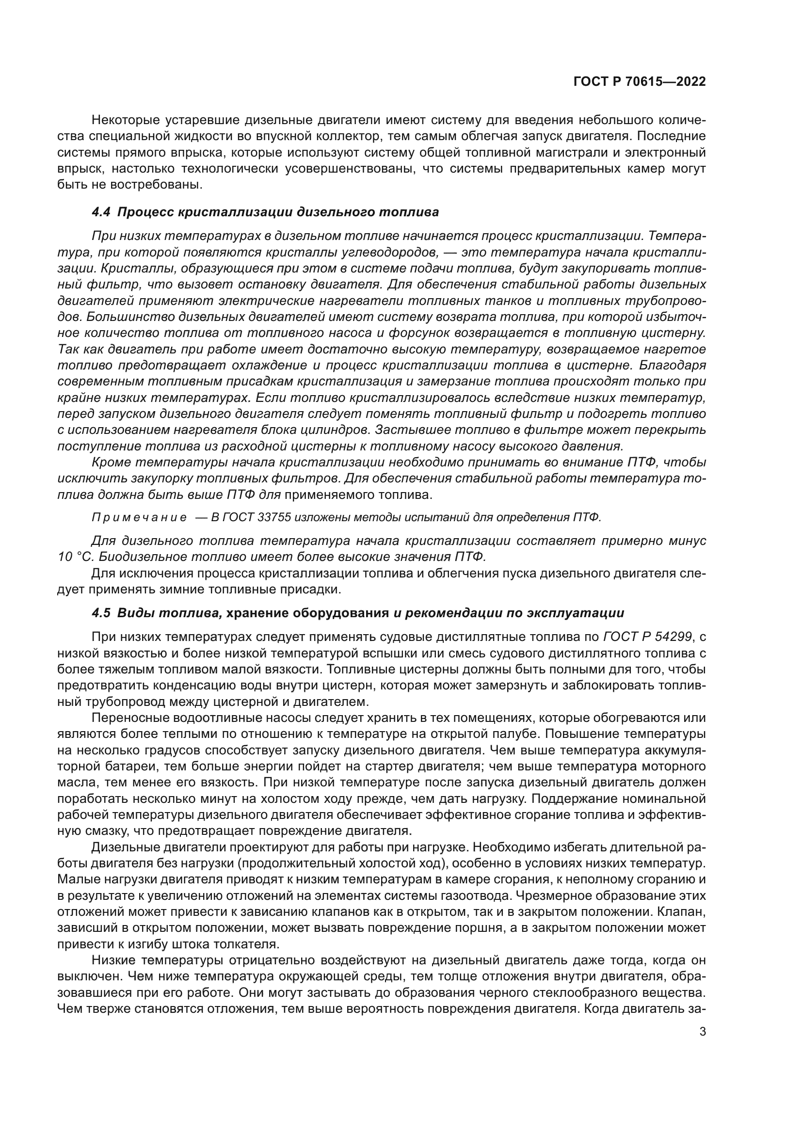 ГОСТ Р 70615-2022