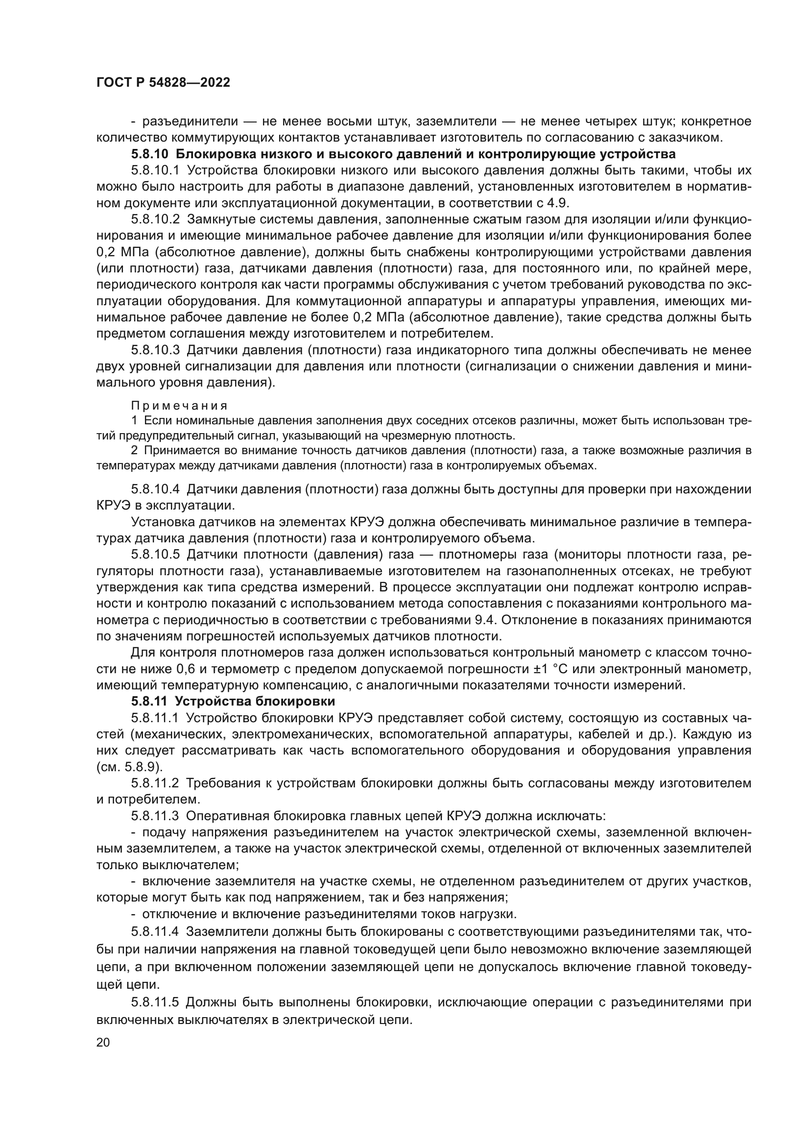 ГОСТ Р 54828-2022