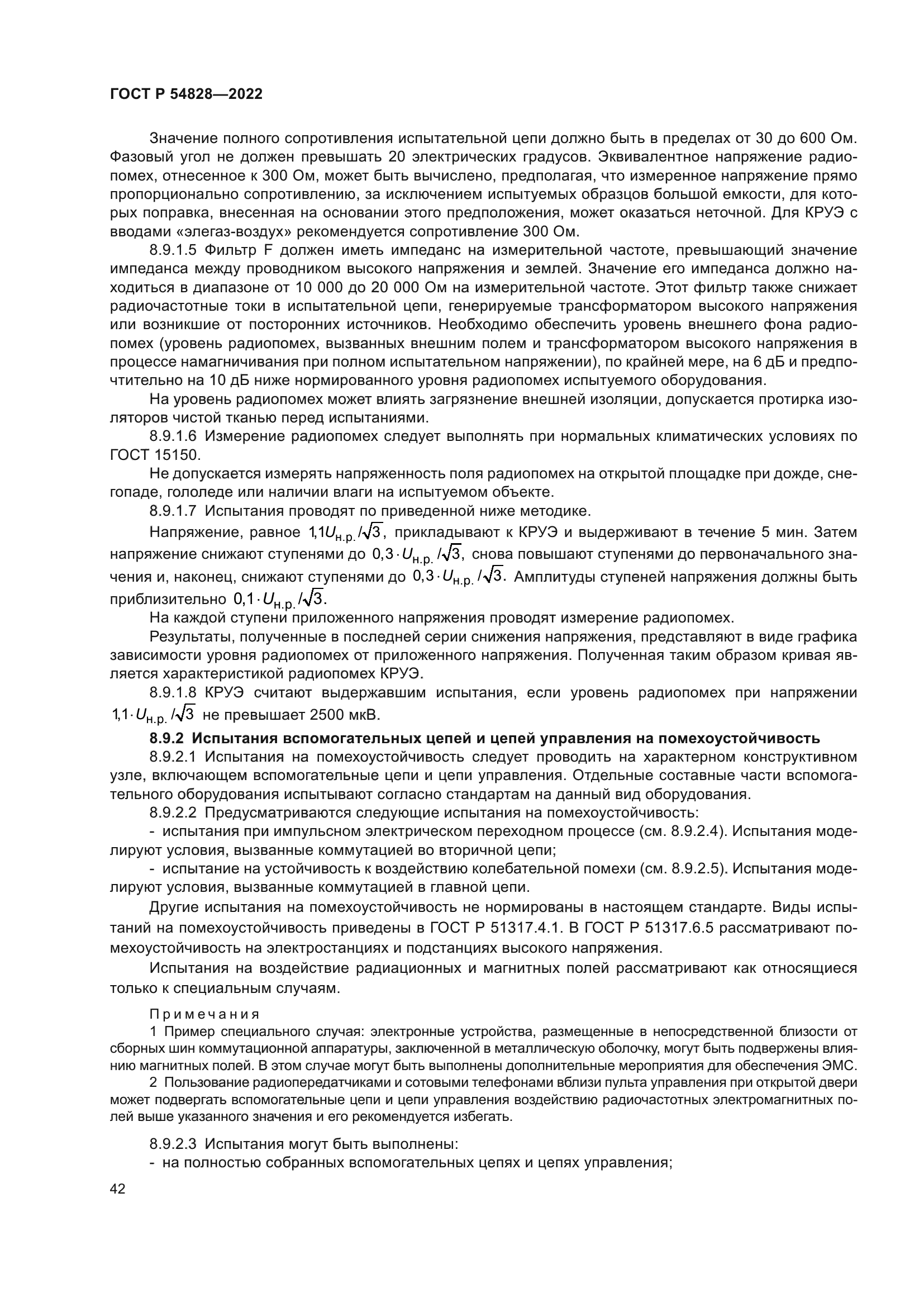 ГОСТ Р 54828-2022