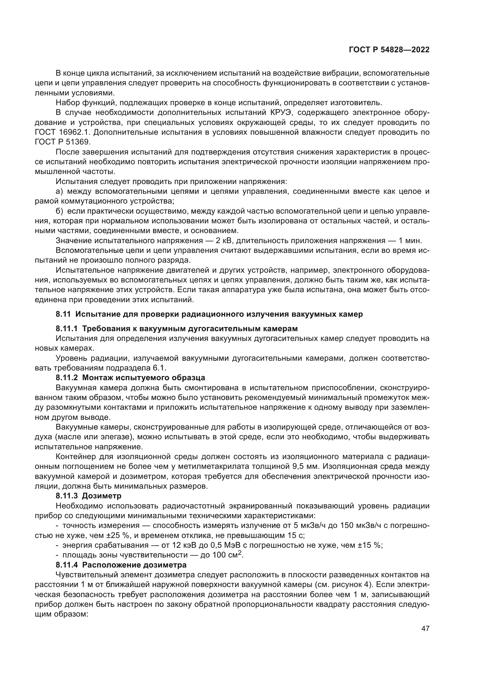 ГОСТ Р 54828-2022