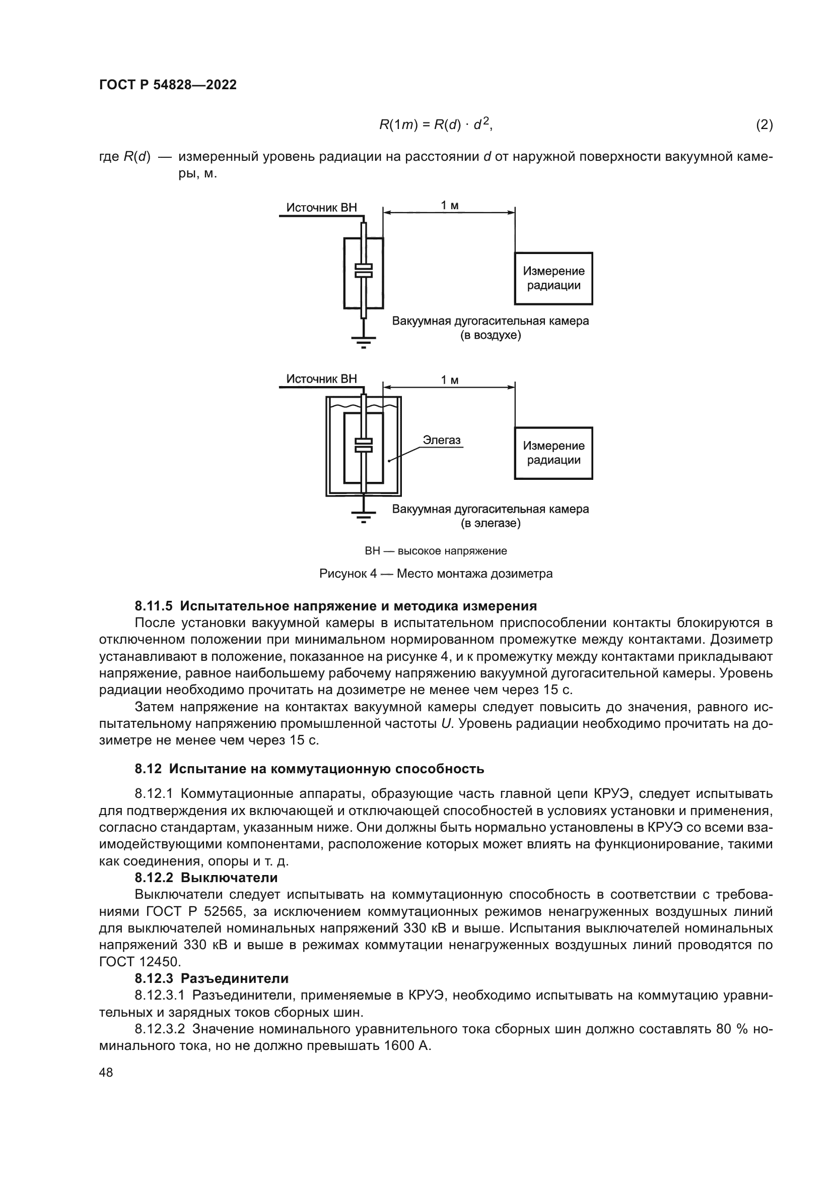 ГОСТ Р 54828-2022