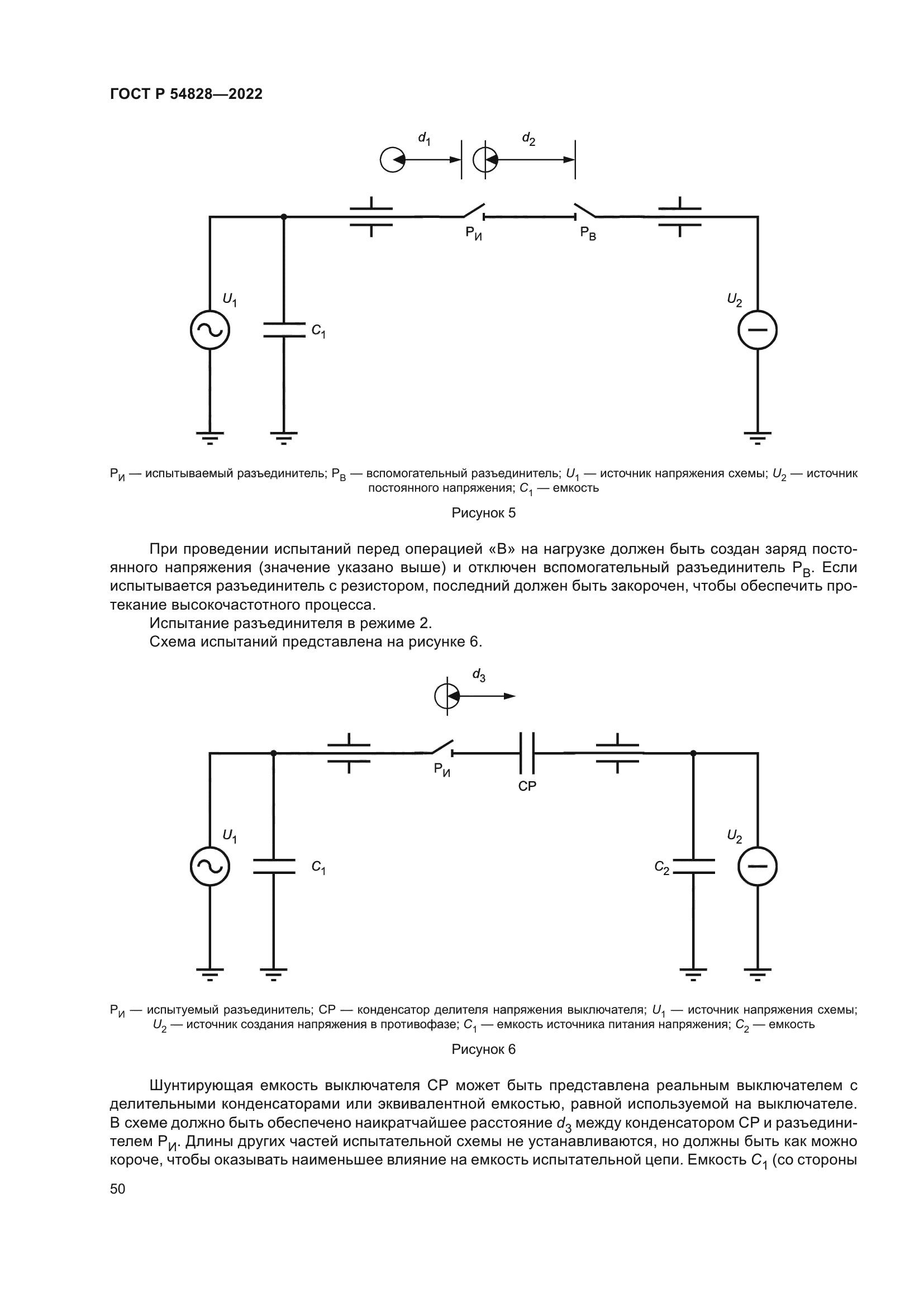 ГОСТ Р 54828-2022