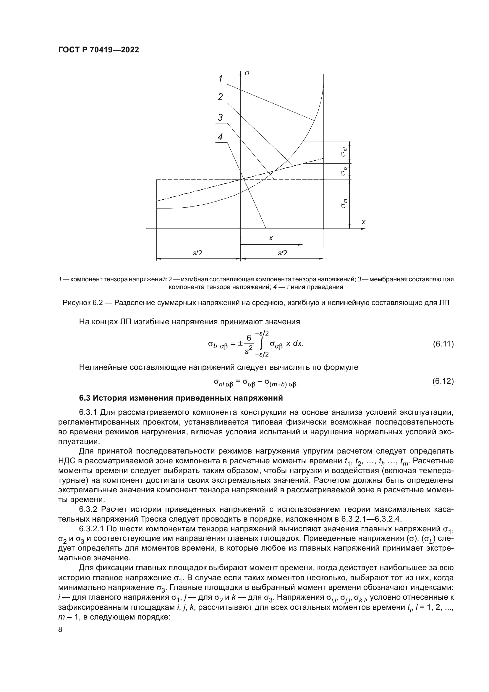 ГОСТ Р 70419-2022
