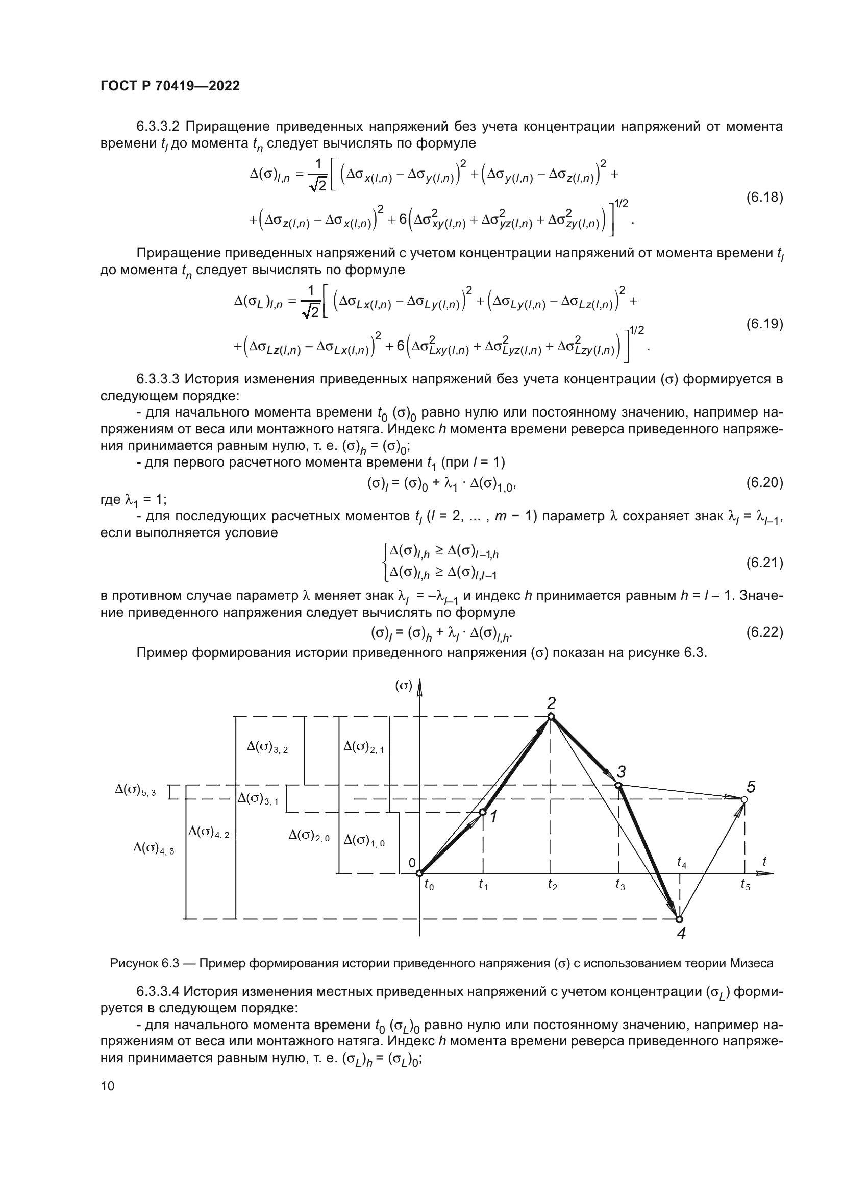 ГОСТ Р 70419-2022