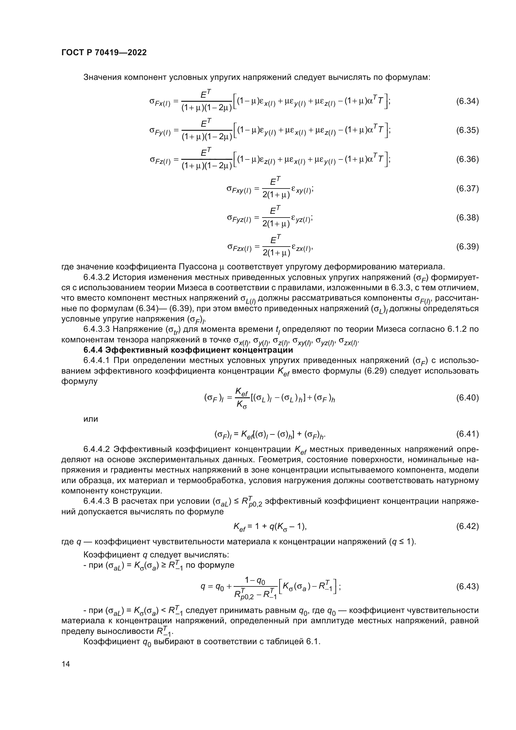 ГОСТ Р 70419-2022