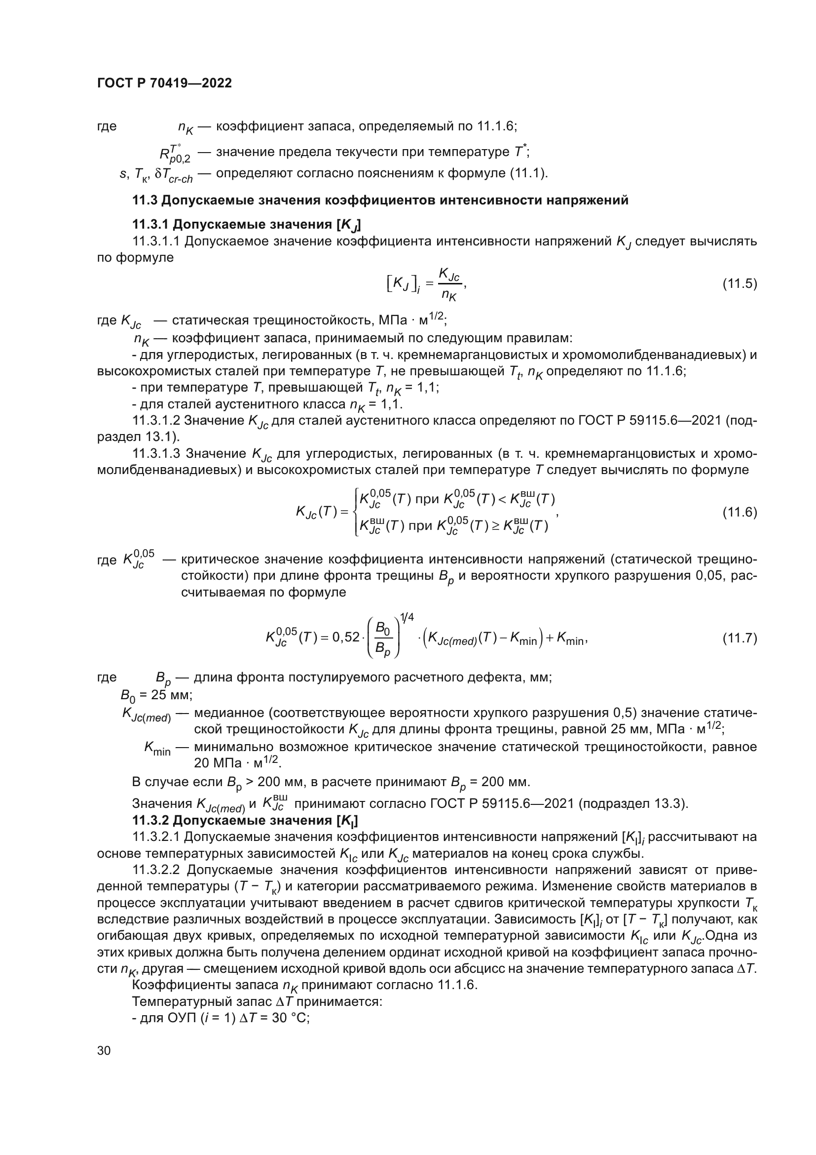 ГОСТ Р 70419-2022