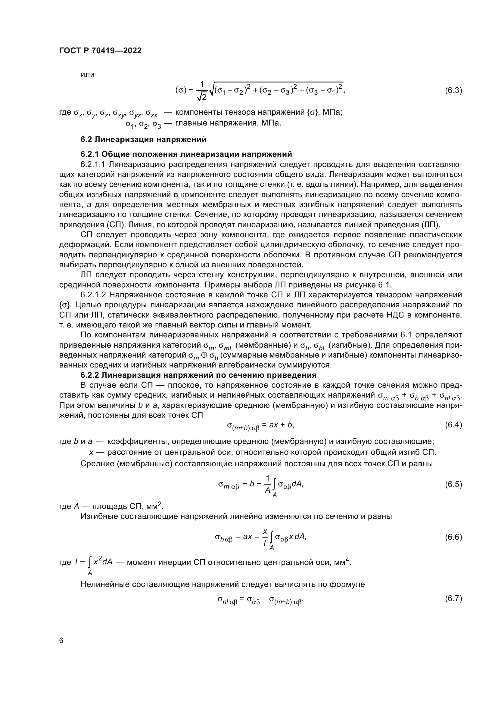 ГОСТ Р 70419-2022