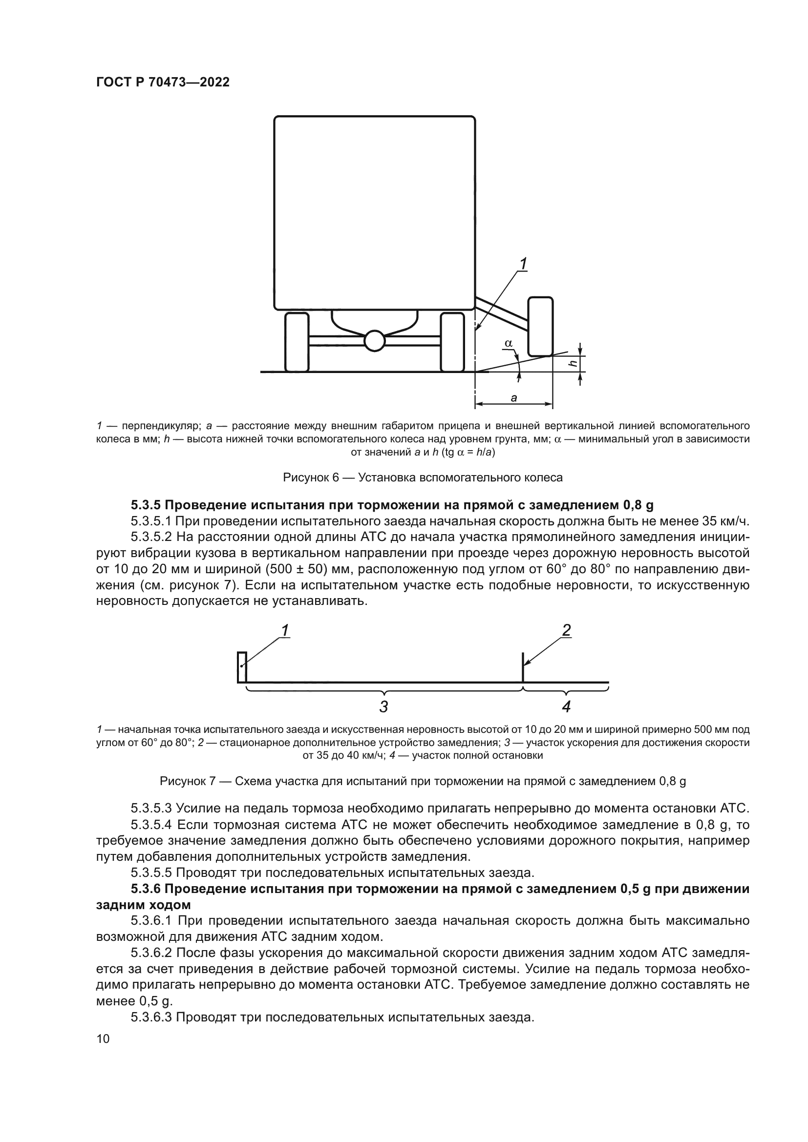 ГОСТ Р 70473-2022