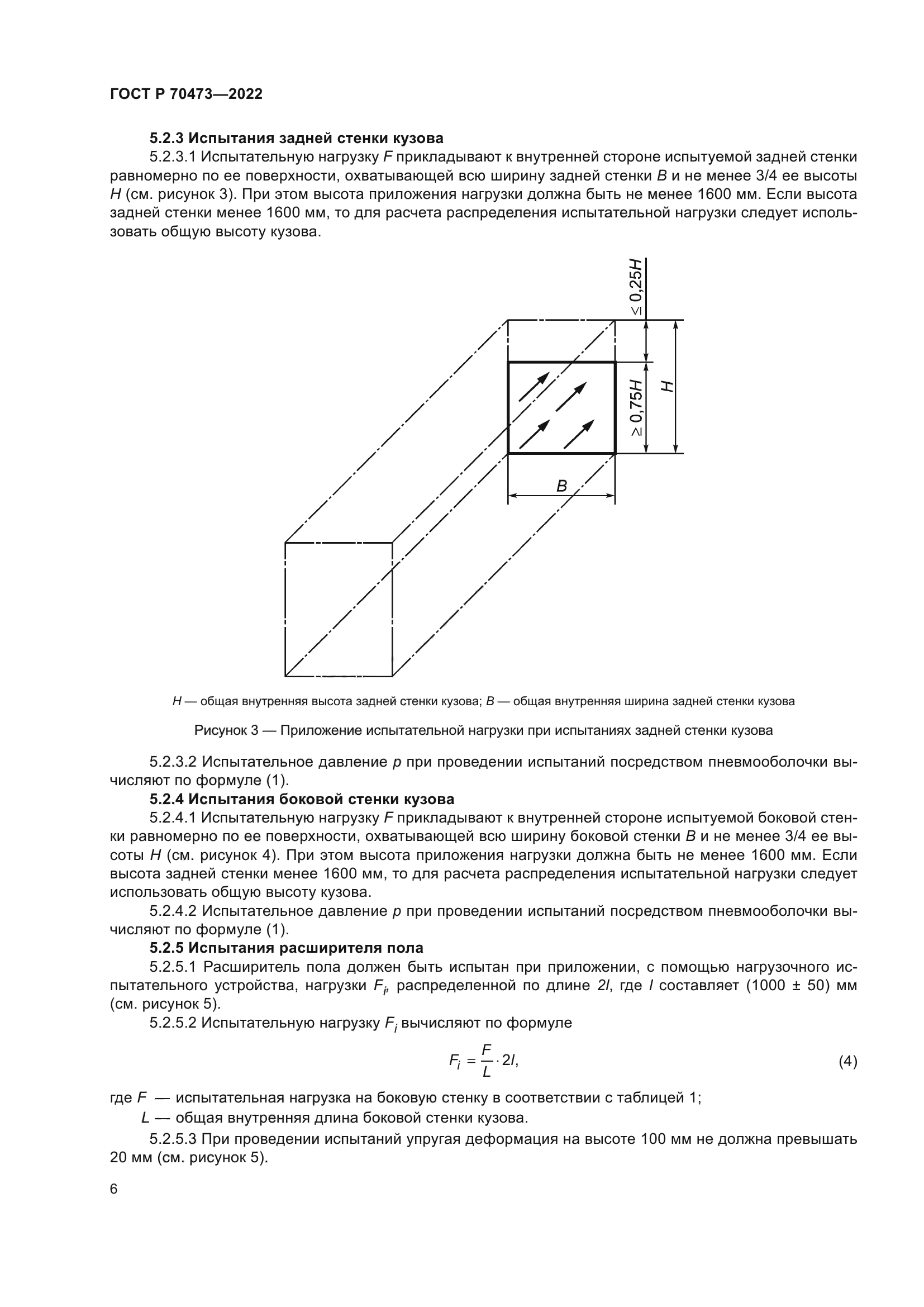 ГОСТ Р 70473-2022