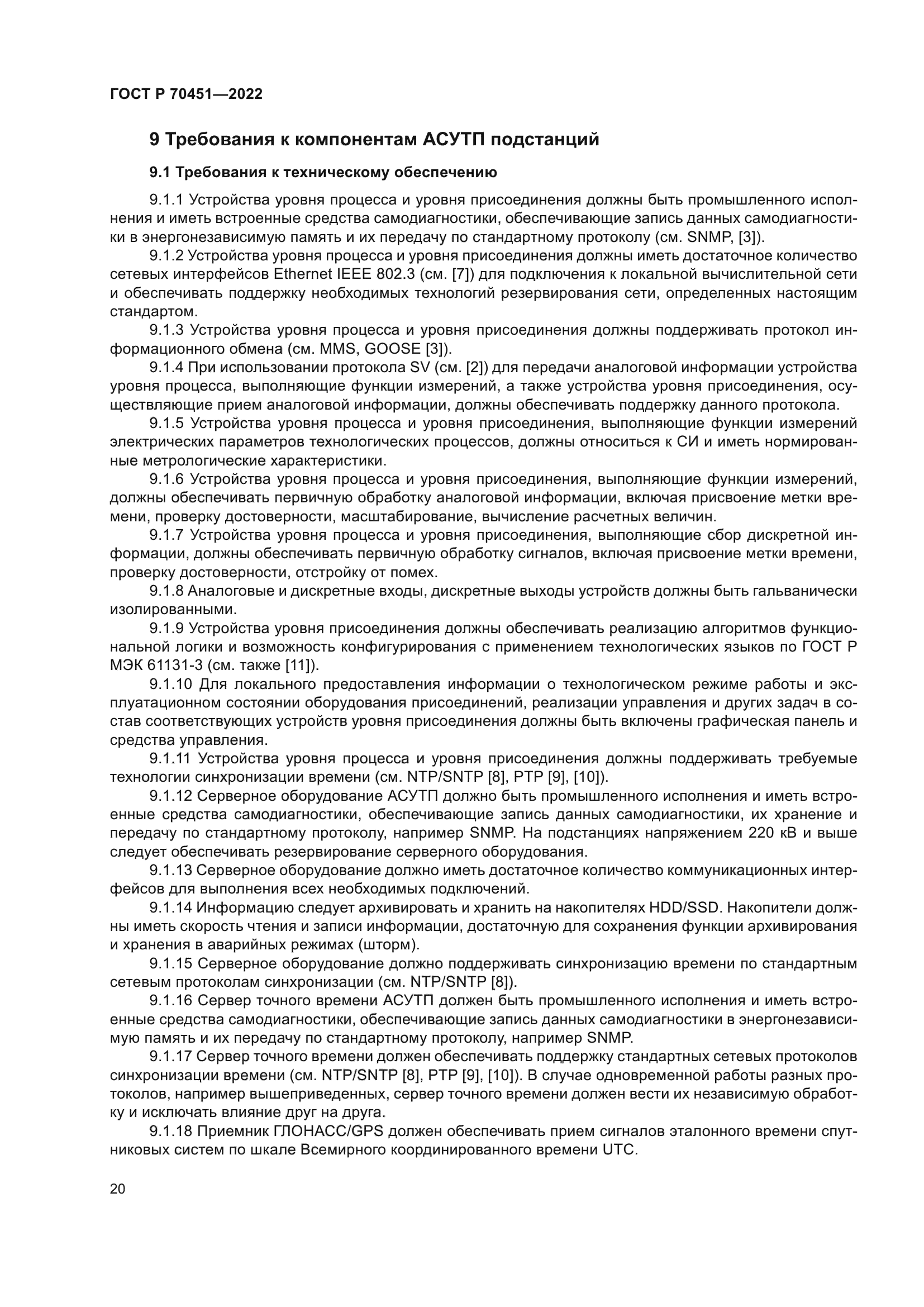 ГОСТ Р 70451-2022