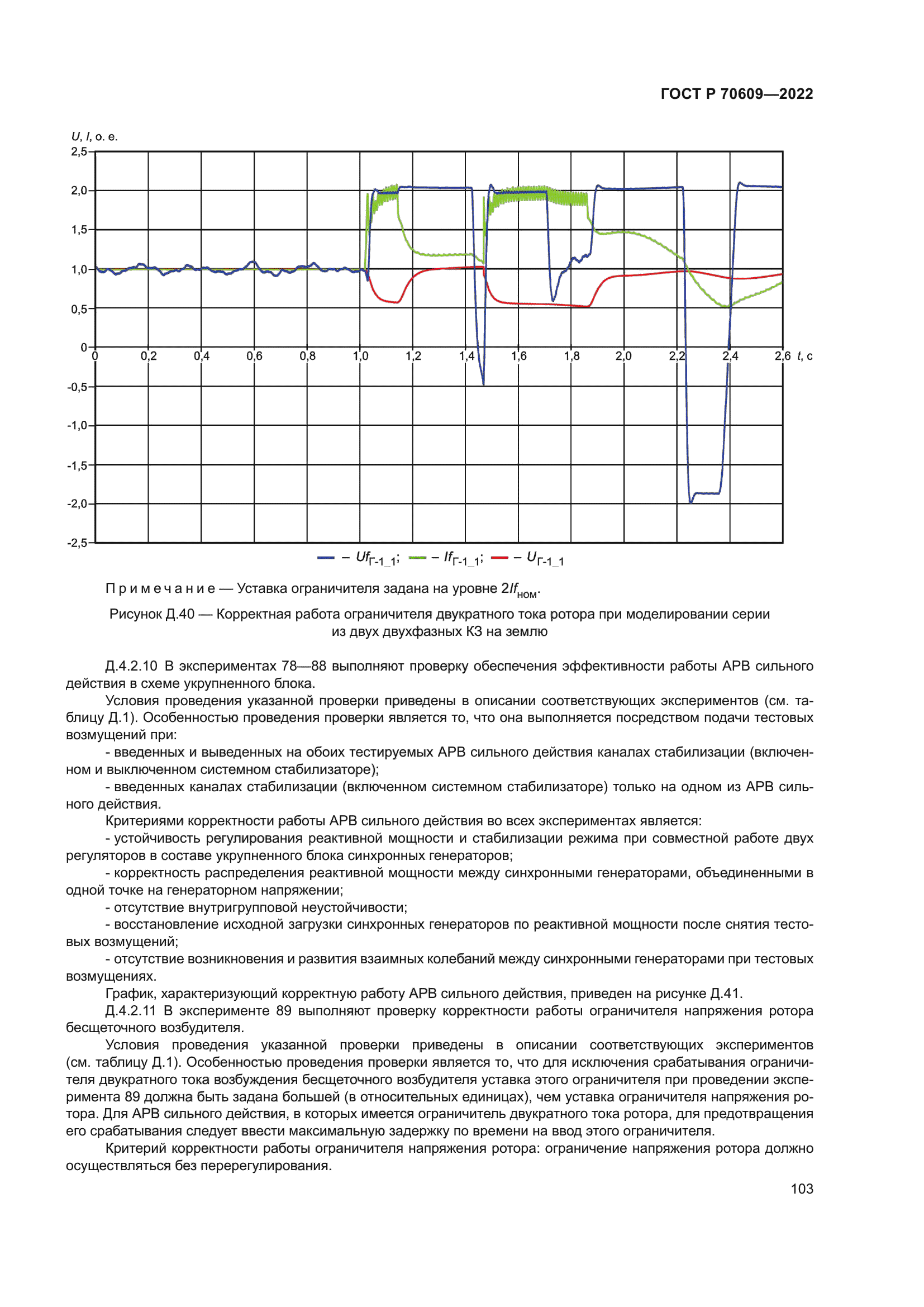 ГОСТ Р 70609-2022