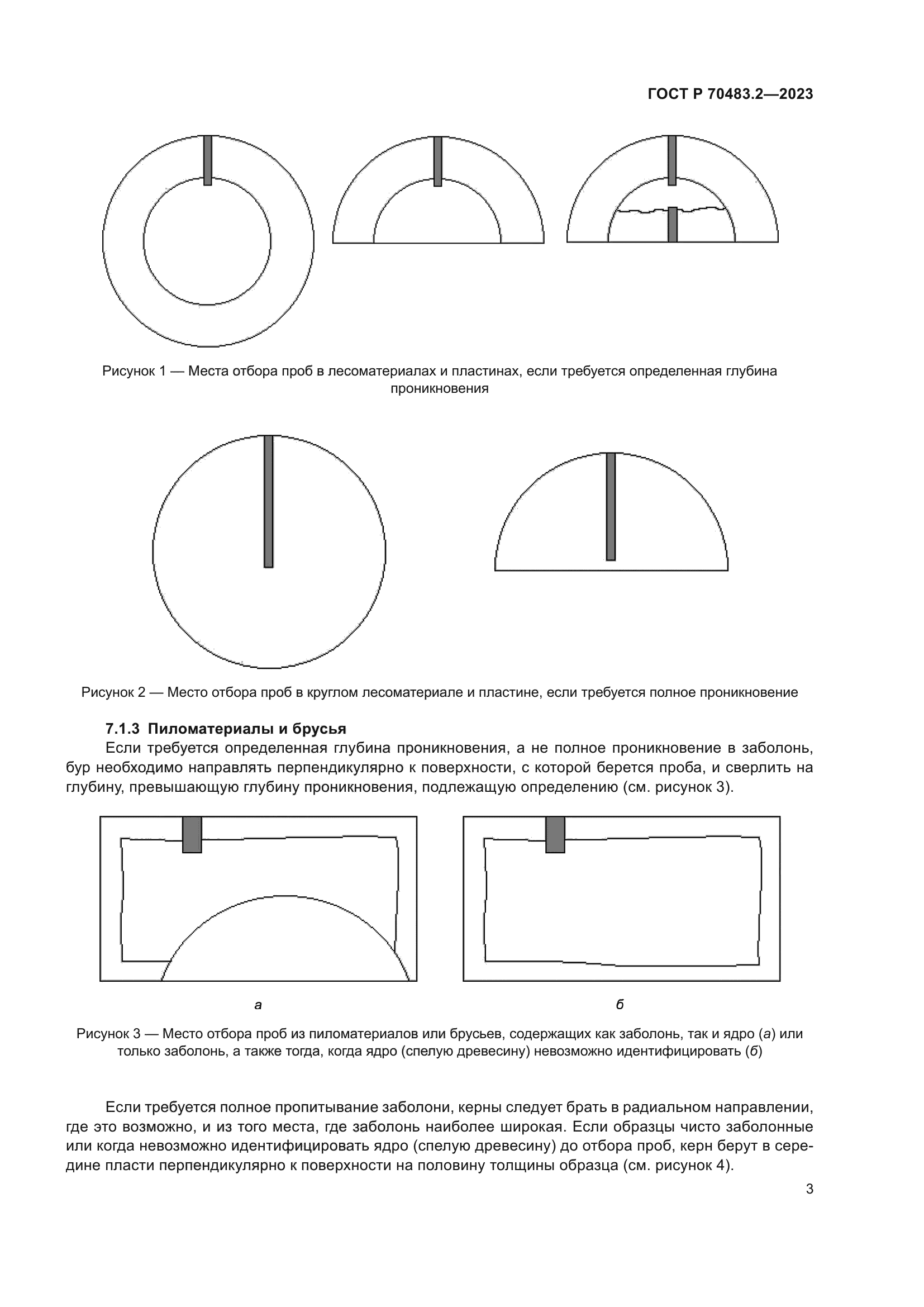 ГОСТ Р 70483.2-2023