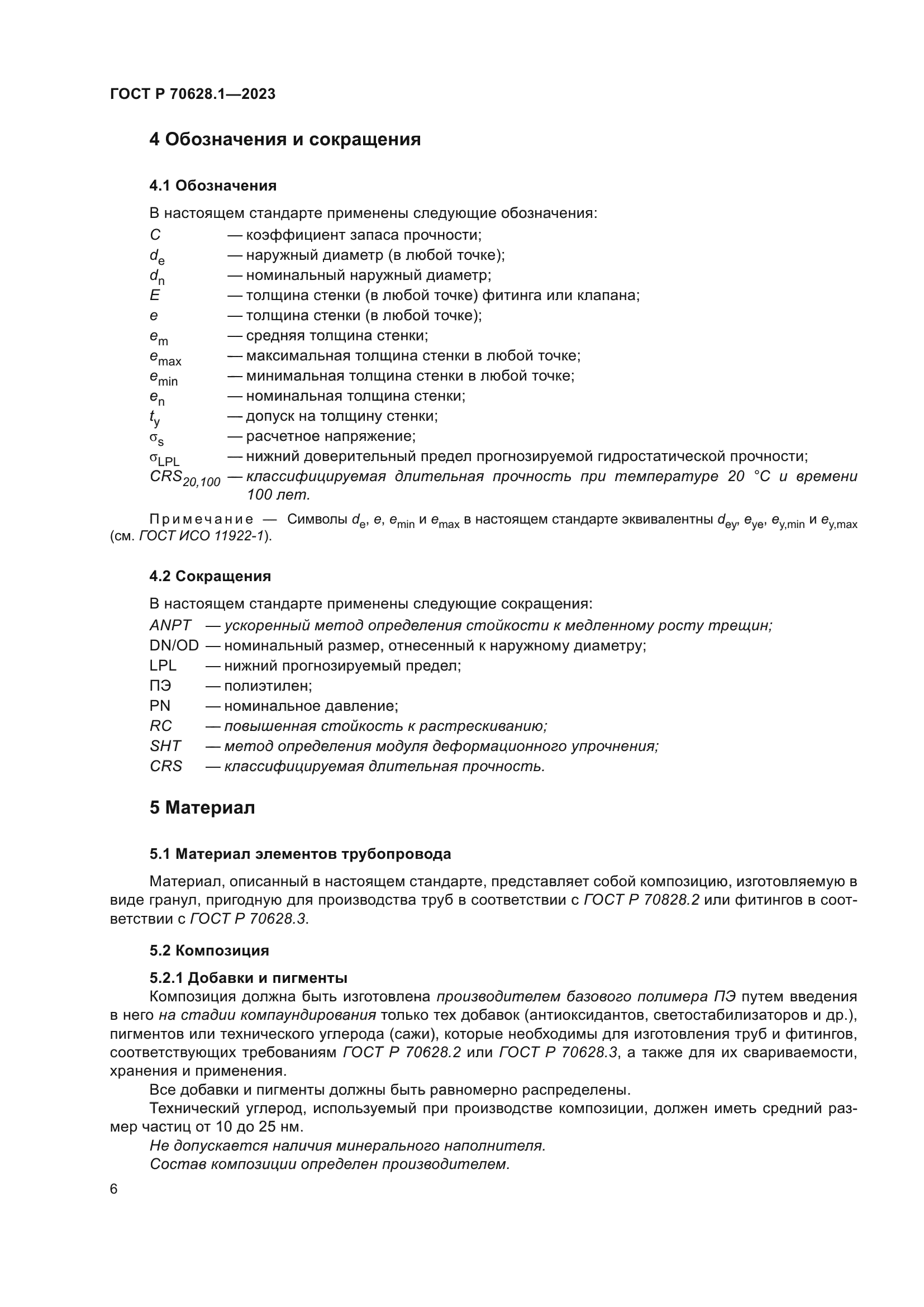 ГОСТ Р 70628.1-2023
