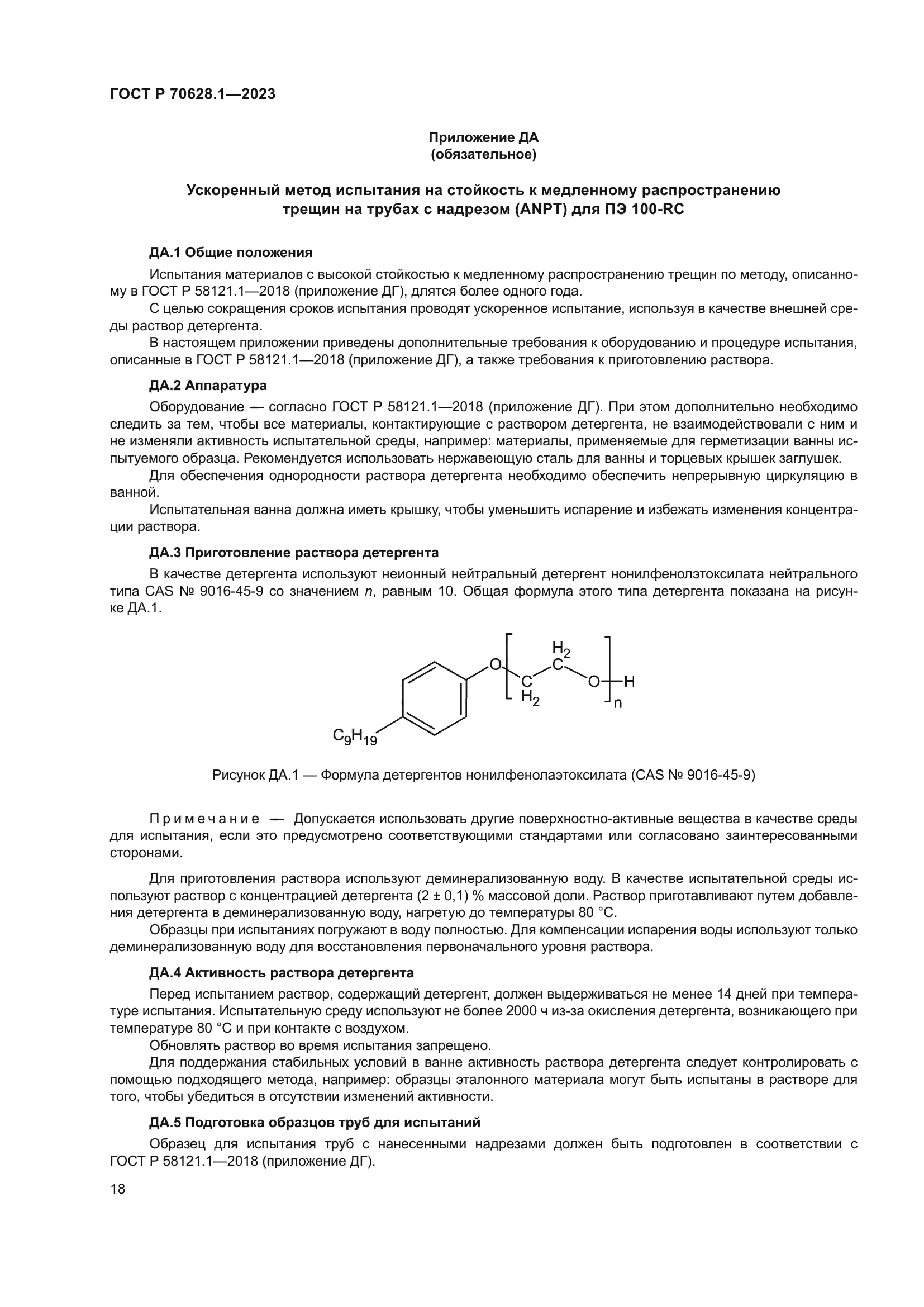 ГОСТ Р 70628.1-2023
