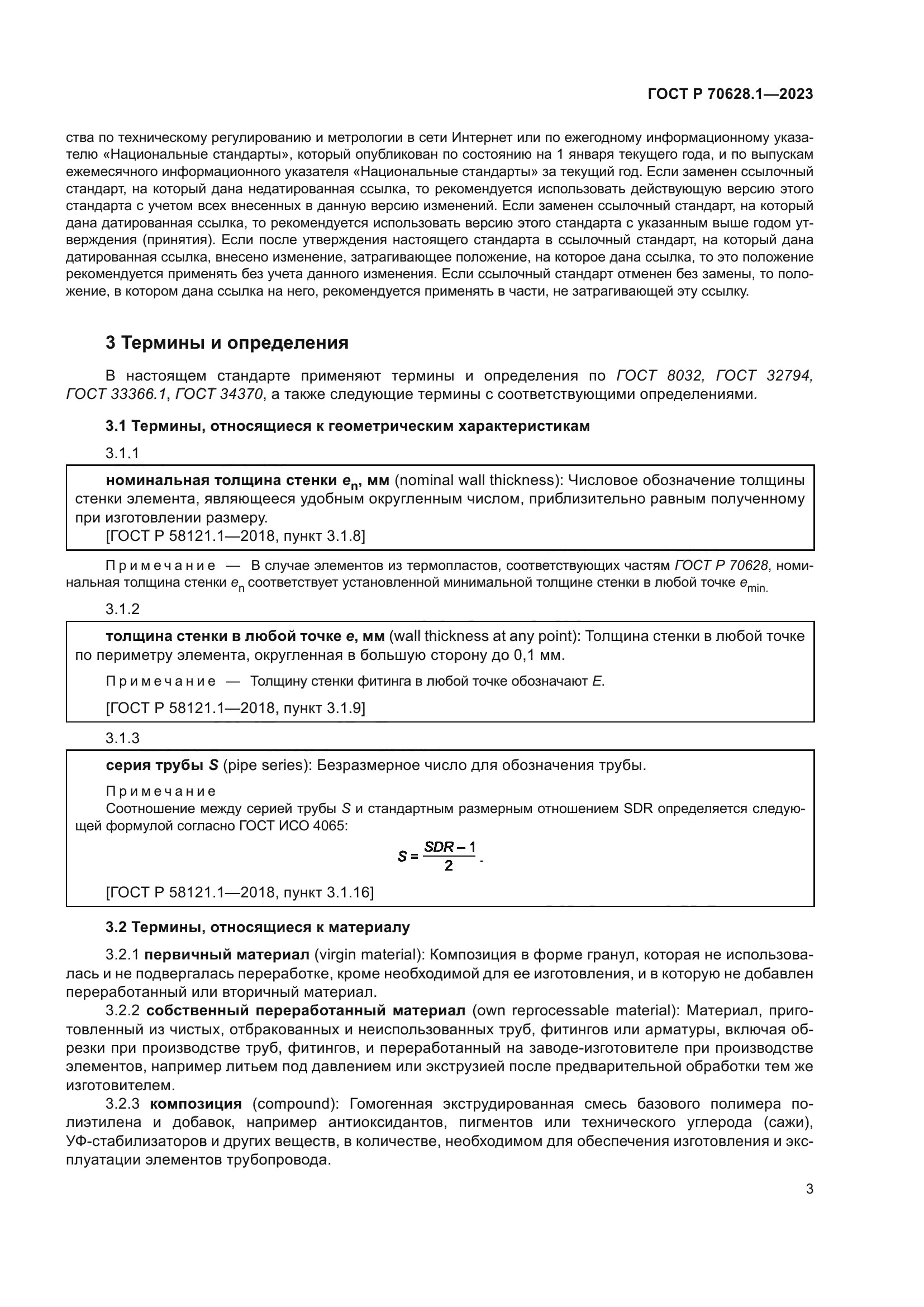 ГОСТ Р 70628.1-2023
