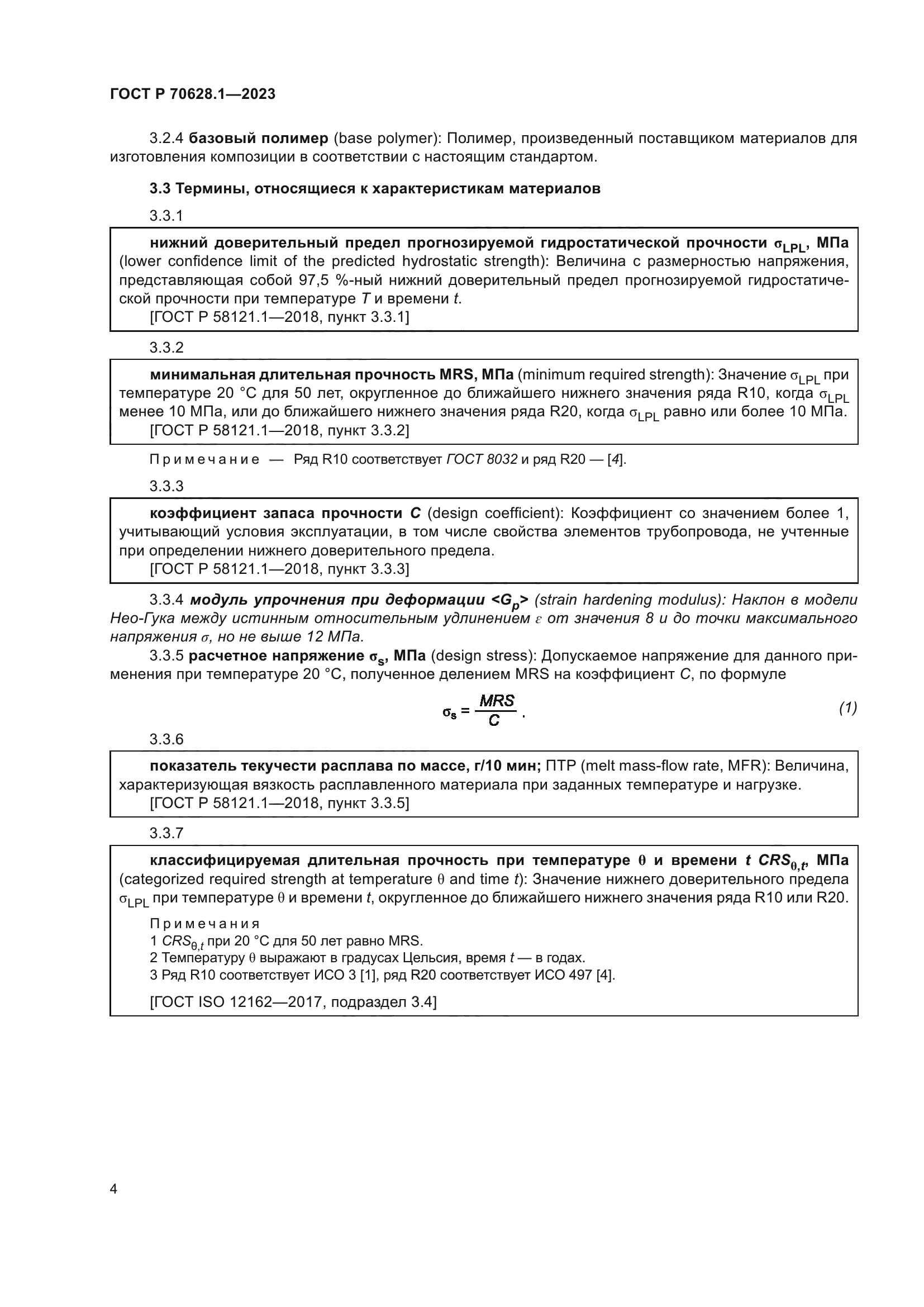 ГОСТ Р 70628.1-2023