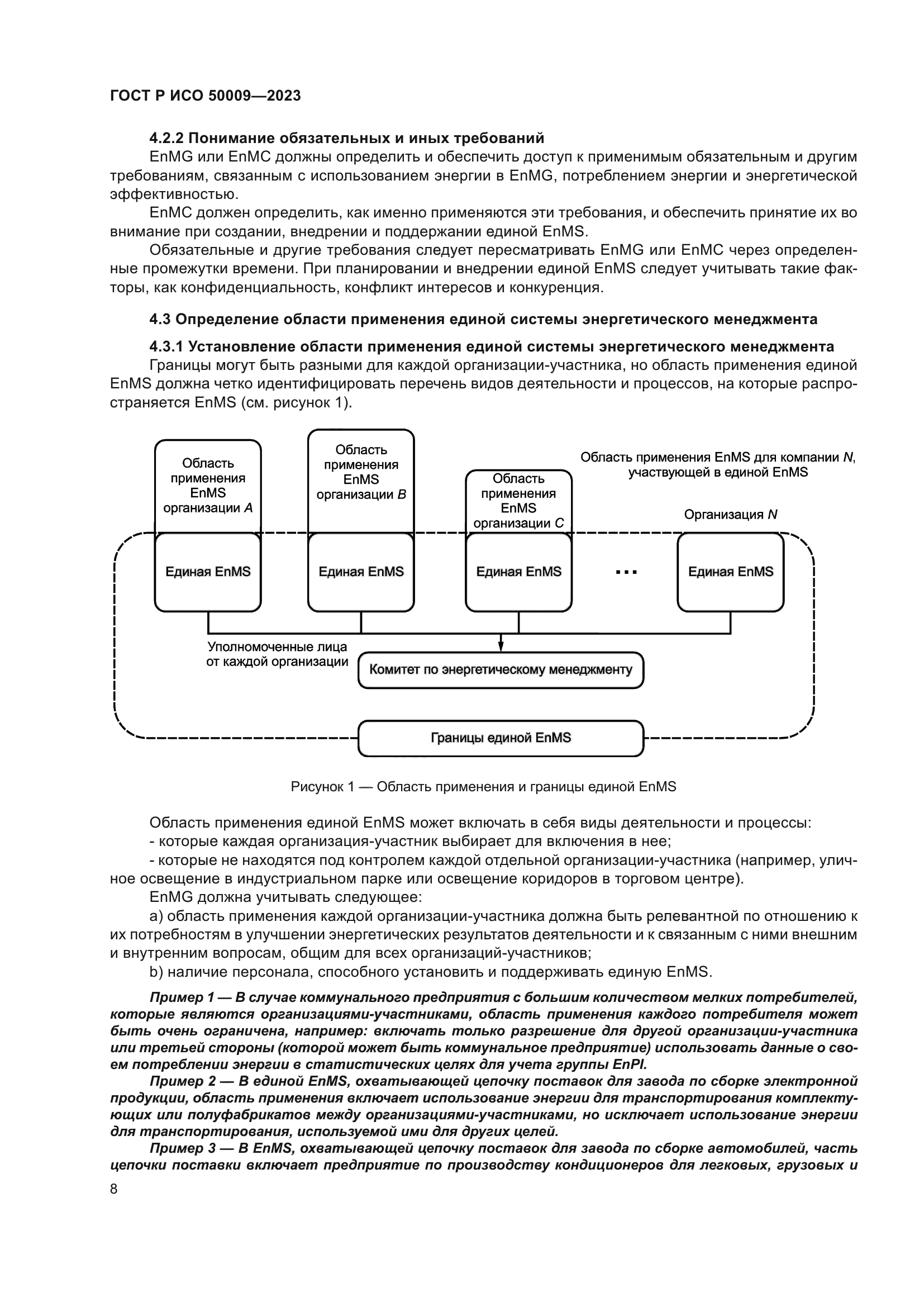 ГОСТ Р ИСО 50009-2023