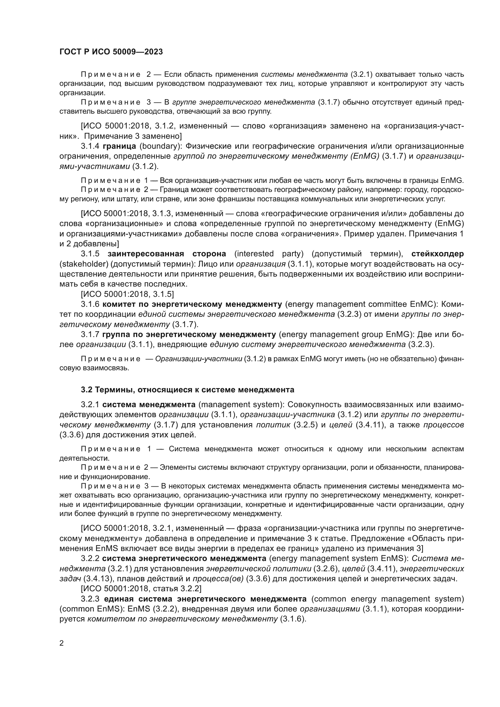 ГОСТ Р ИСО 50009-2023