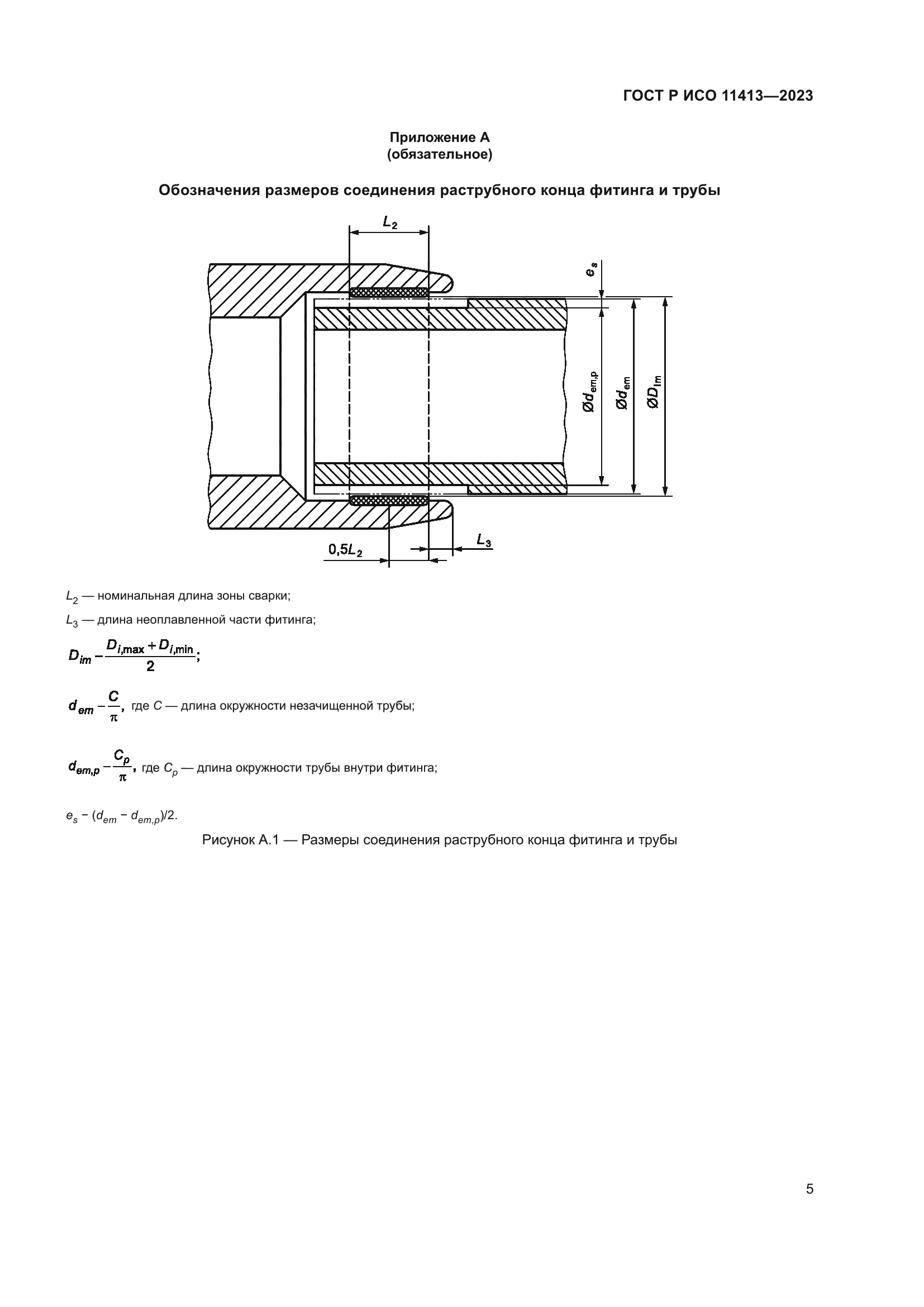 ГОСТ Р ИСО 11413-2023